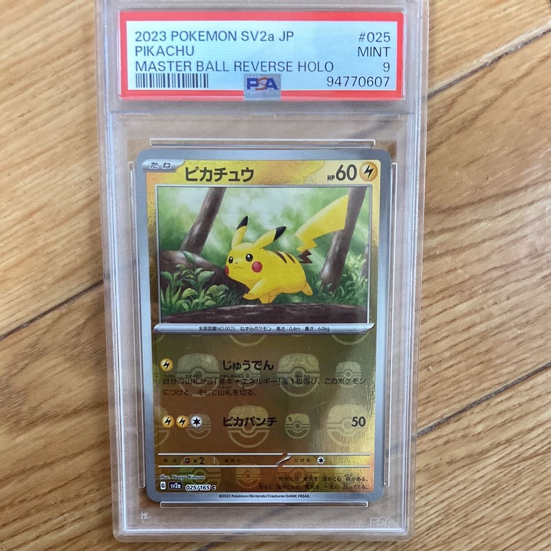 ピカチュウ C: マスターボールミラー (マスボピカチュウ) [SV2a 025/165](強化拡張パック「ポケモンカード151」)