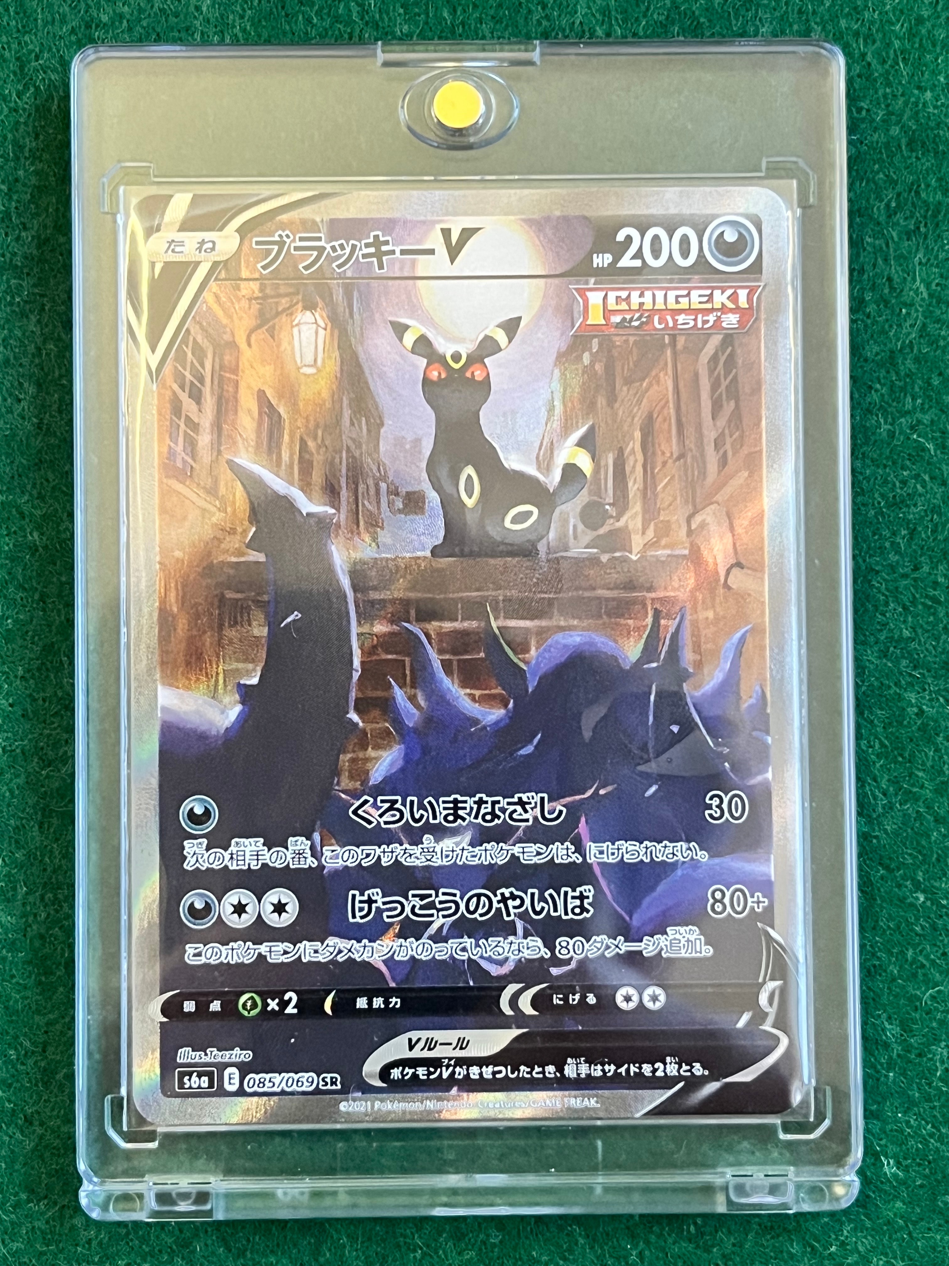 ブラッキーV SR: SA[S6a 085/069](強化拡張パック「イーブイヒーローズ」)
