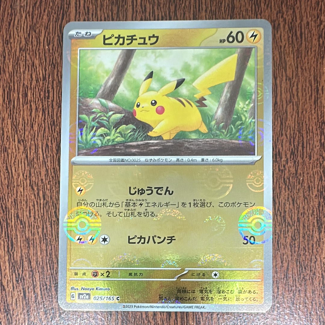 ピカチュウ C: モンスターボールミラー[SV2a 025/165](強化拡張パック「ポケモンカード151」)
