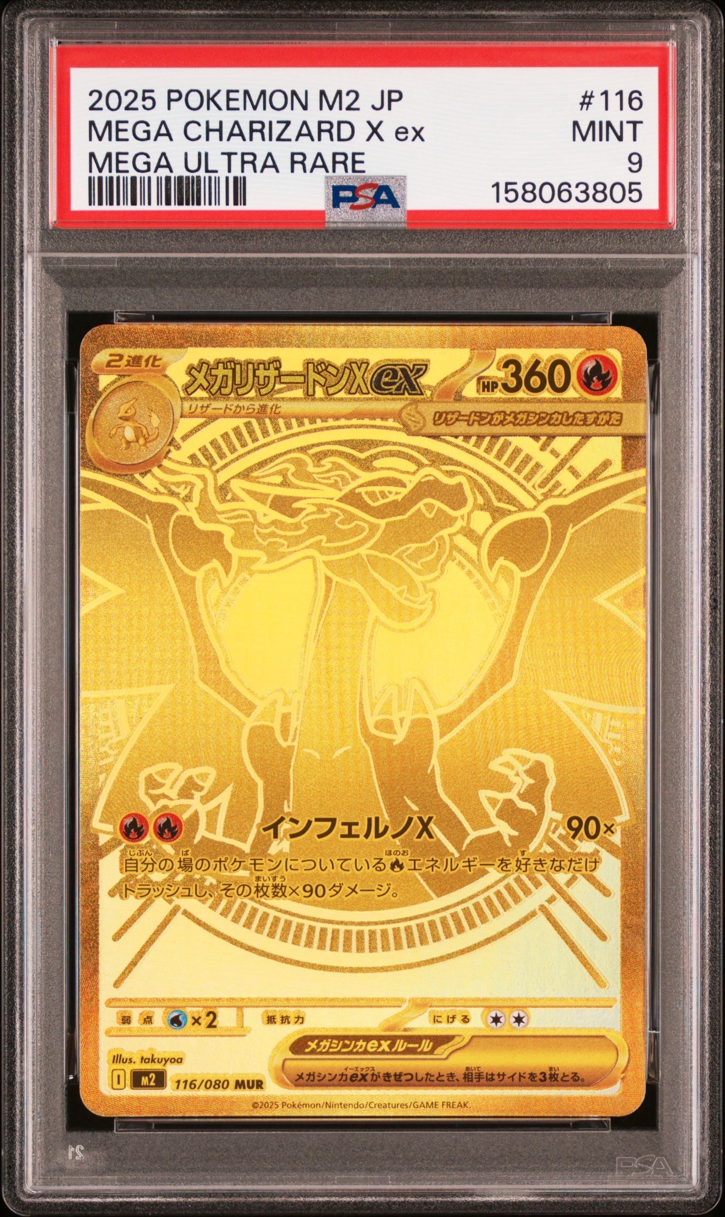 PSA9】メガリザードンXex MUR [M2 116/080](拡張パック「インフェルノX