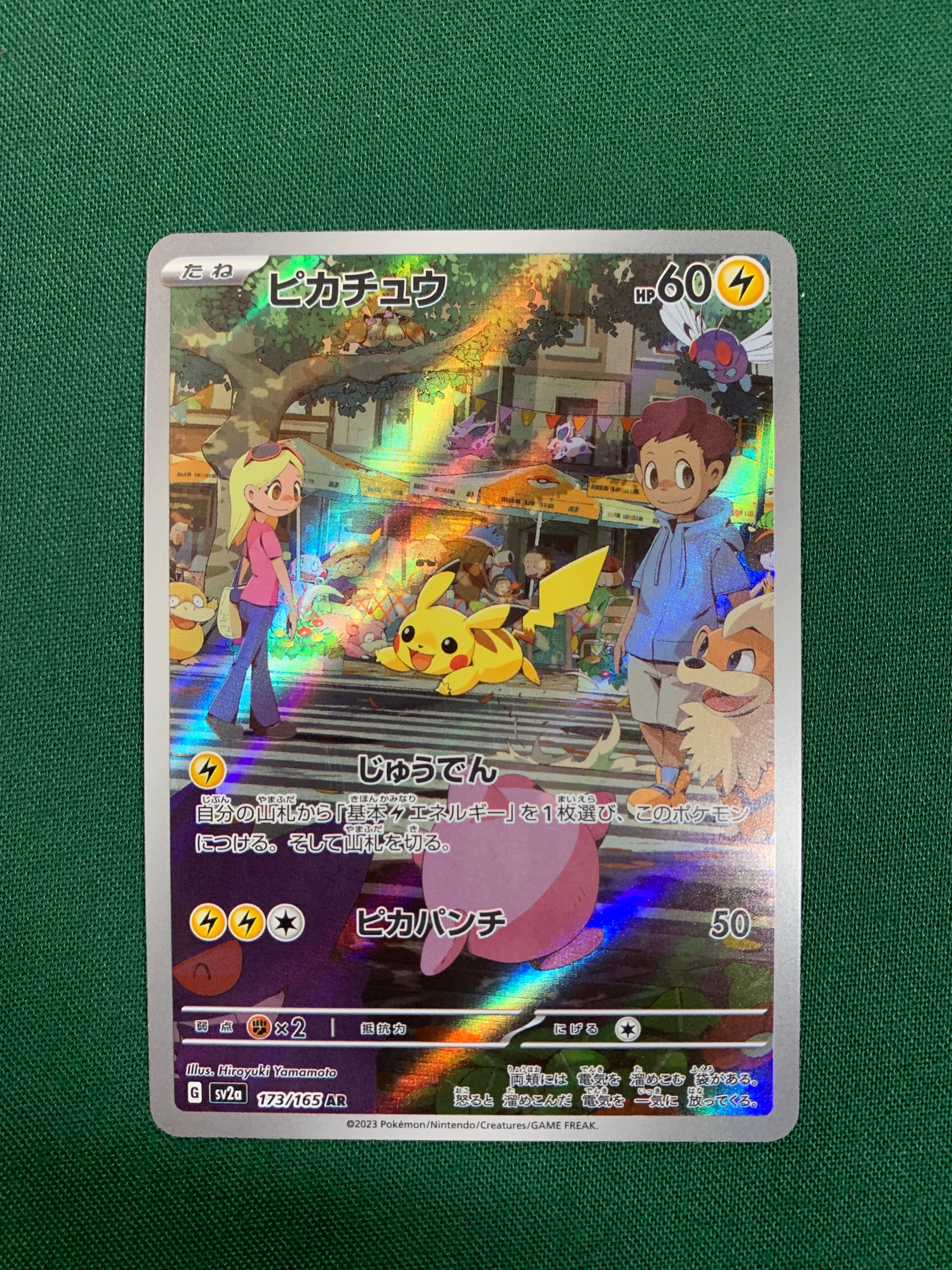 ピカチュウ AR[SV2a 173/165](強化拡張パック「ポケモンカード151」)