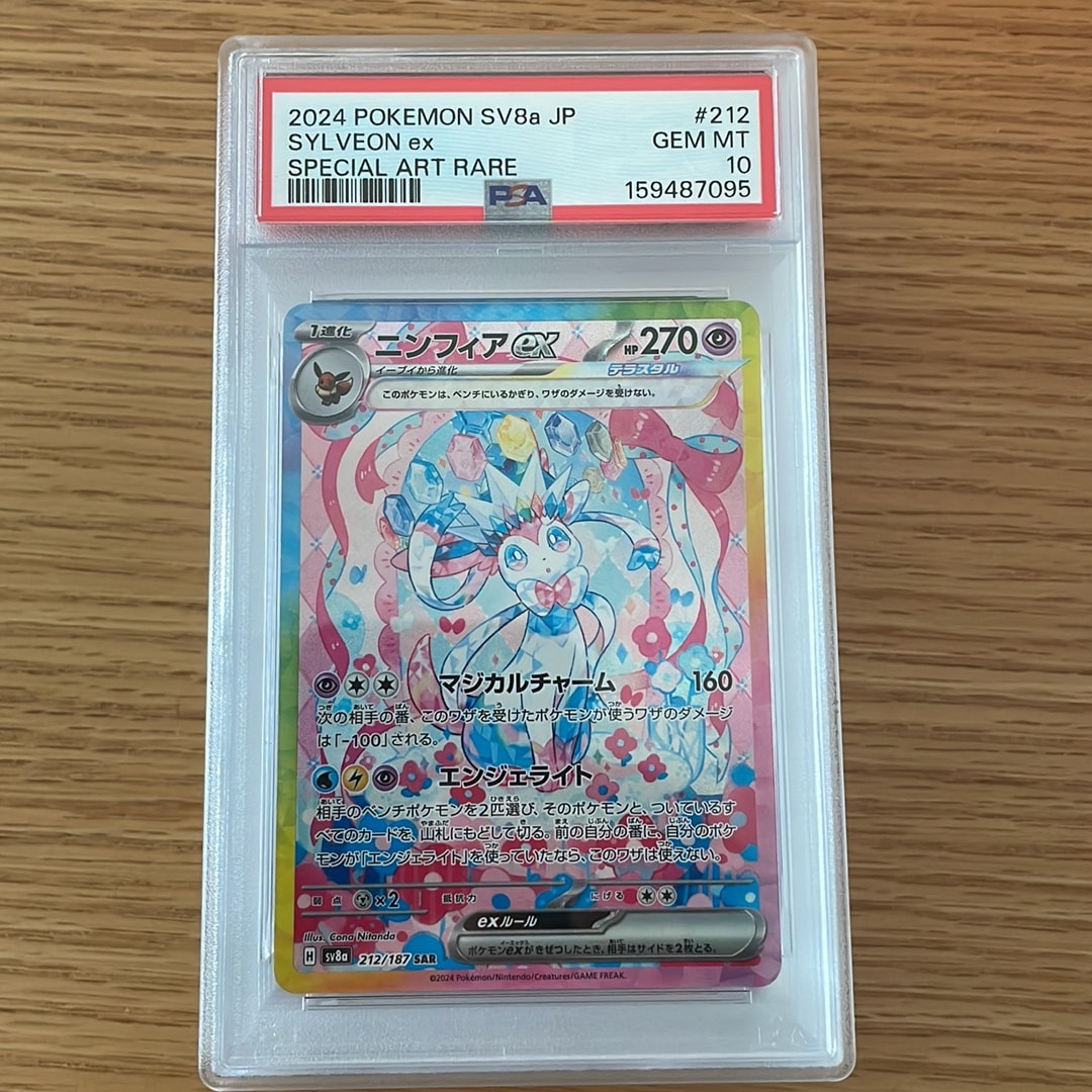 ニンフィアex SAR [SV8a 212/187](ハイクラスパック「テラスタルフェス