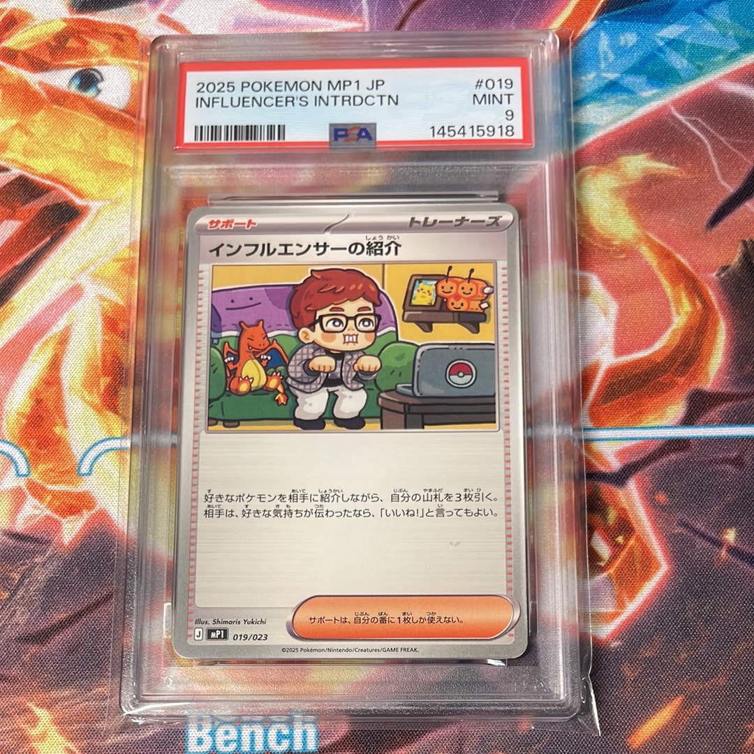 インフルエンサーの紹介 [MP1 019/23](スタートデッキ100「バトルコレクション コロちゃおver」)