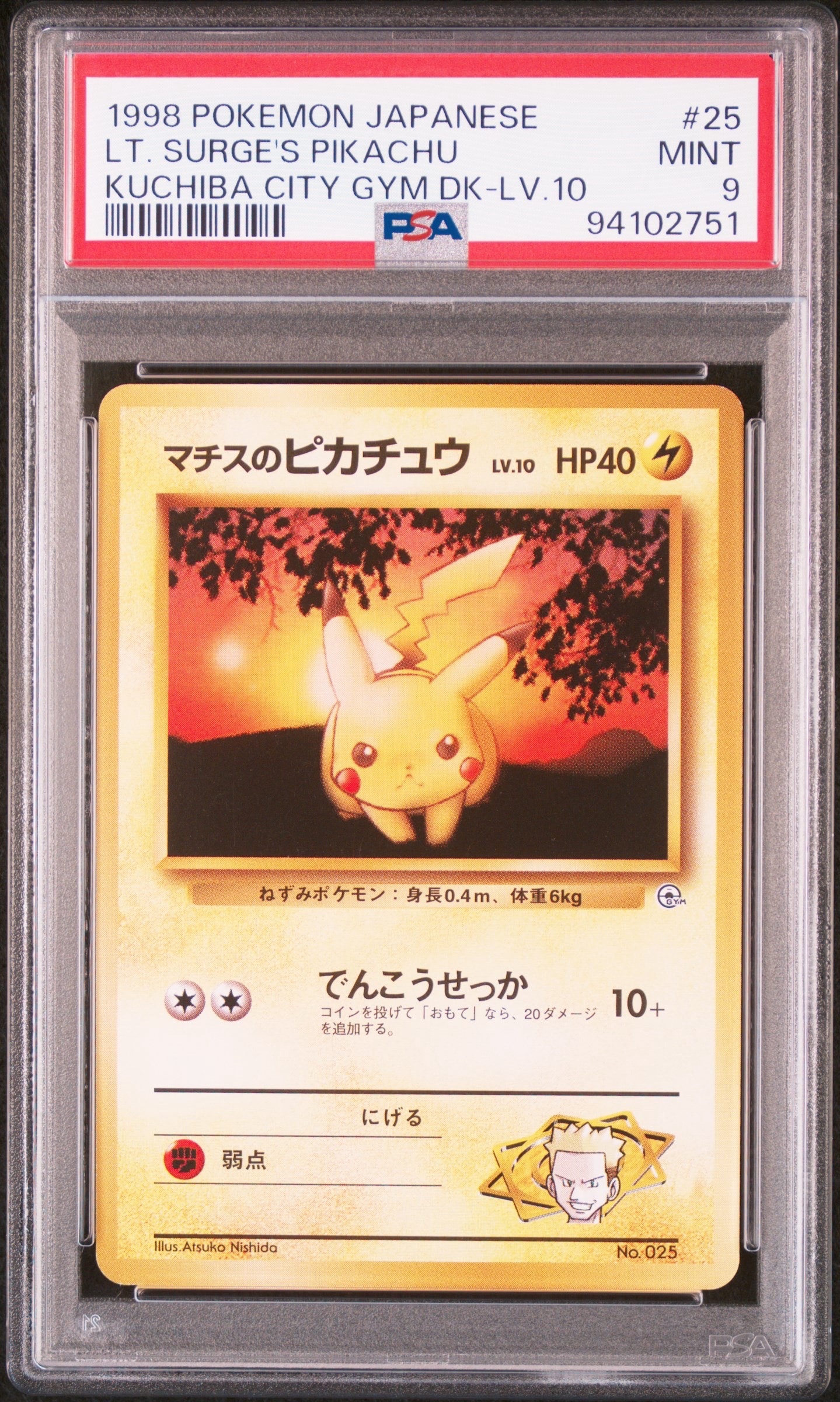 マチスのピカチュウLV.10 : 旧裏 [PMCG-GYM2 No.025](ポケモンジム第2弾「クチバシティジム マチス」)