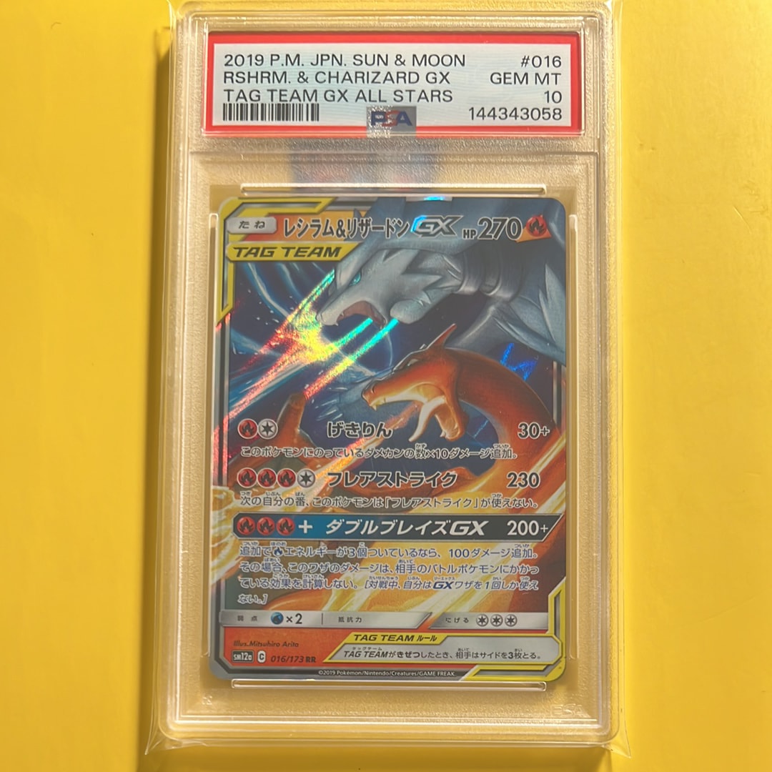 PSA10】レシラム&リザードンGX RR [SM12a 016/173](ハイクラスパック