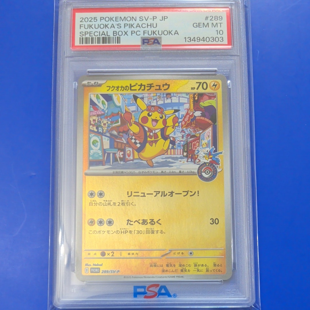 フクオカのピカチュウ P [SV-P 289](スペシャルBOX「ポケモンセンターフクオカ」)