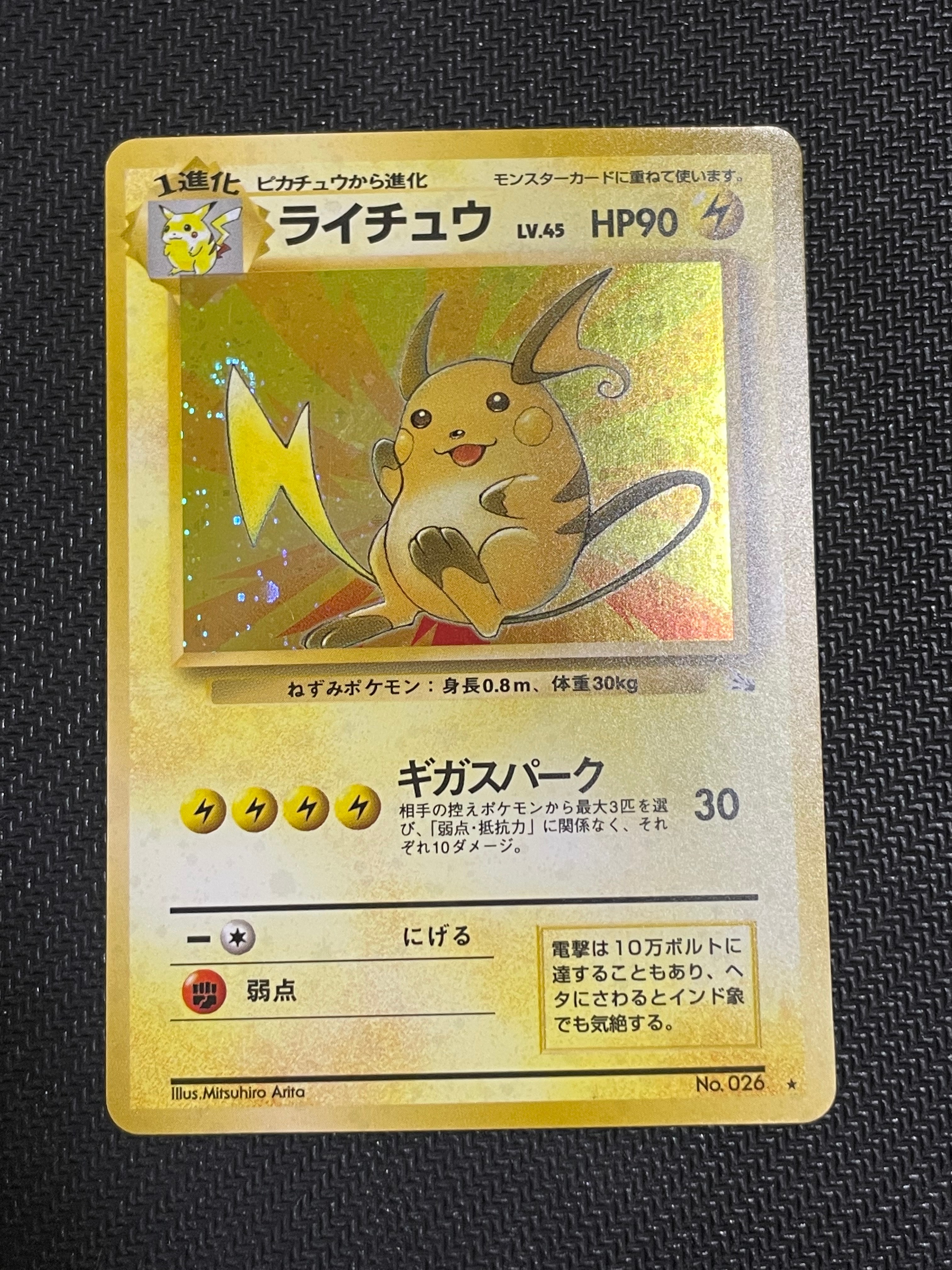 ライチュウ R: 旧裏 [PMCG3 No.026](拡張パック「化石の秘密」)