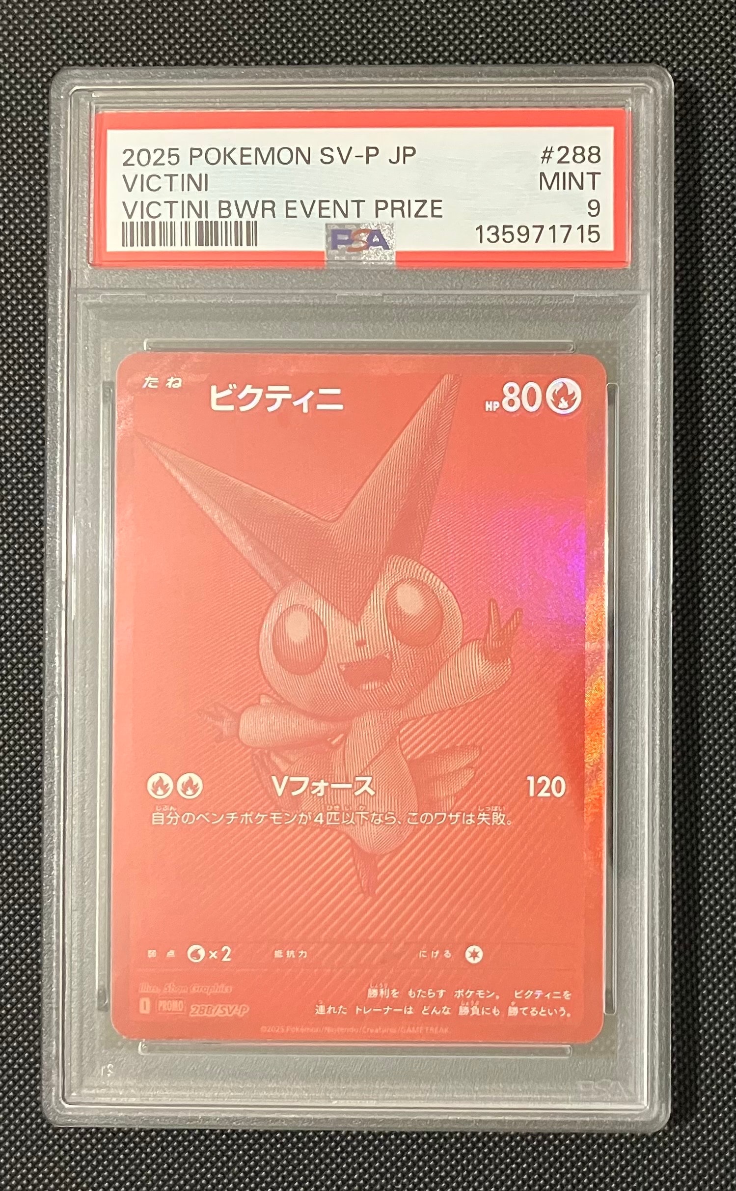 PSA10】ビクティニ P [SV-P 288](プロモーションカード「ビクティニBWR