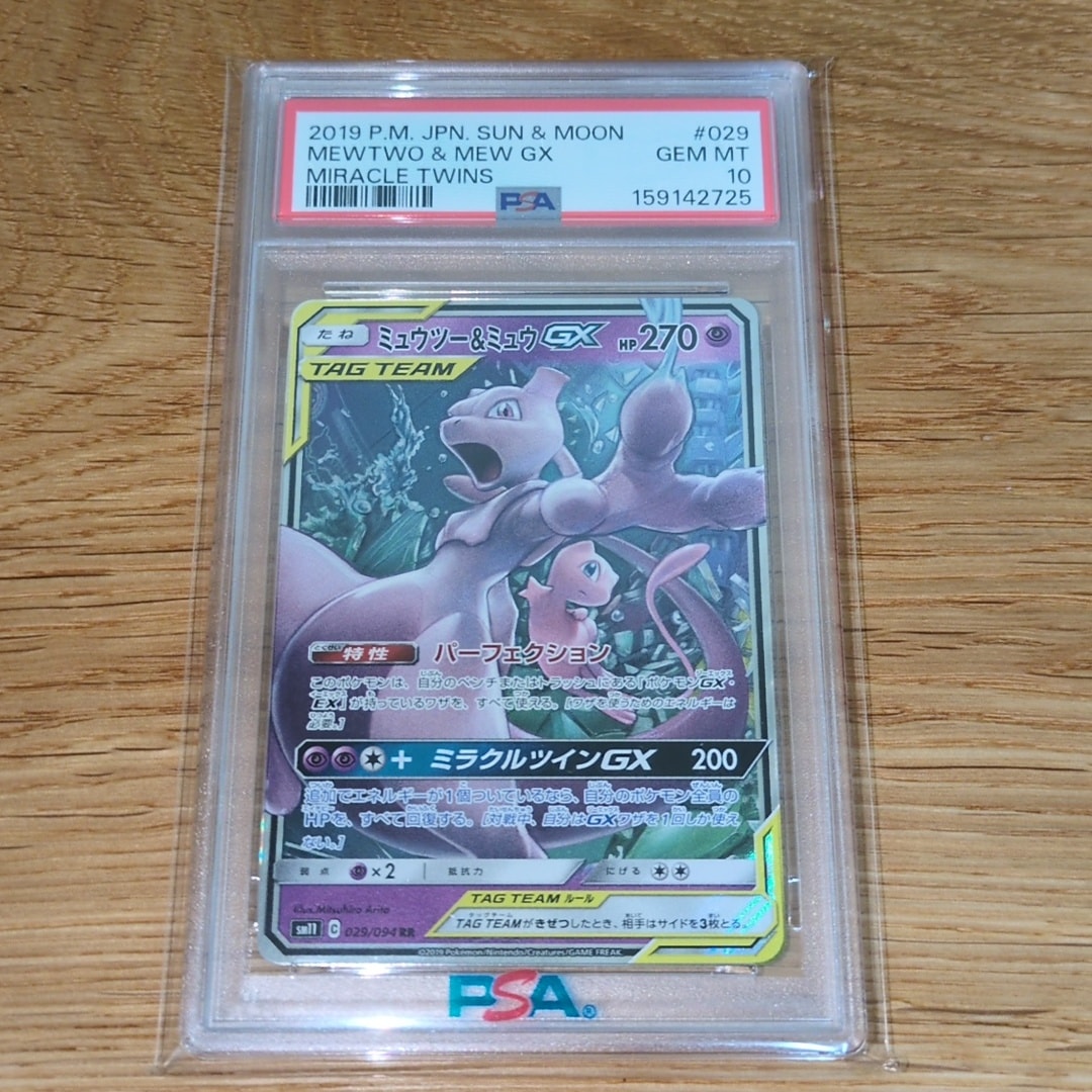 ミュウツー&ミュウGX RR [SM11 029/094](拡張パック「ミラクルツイン