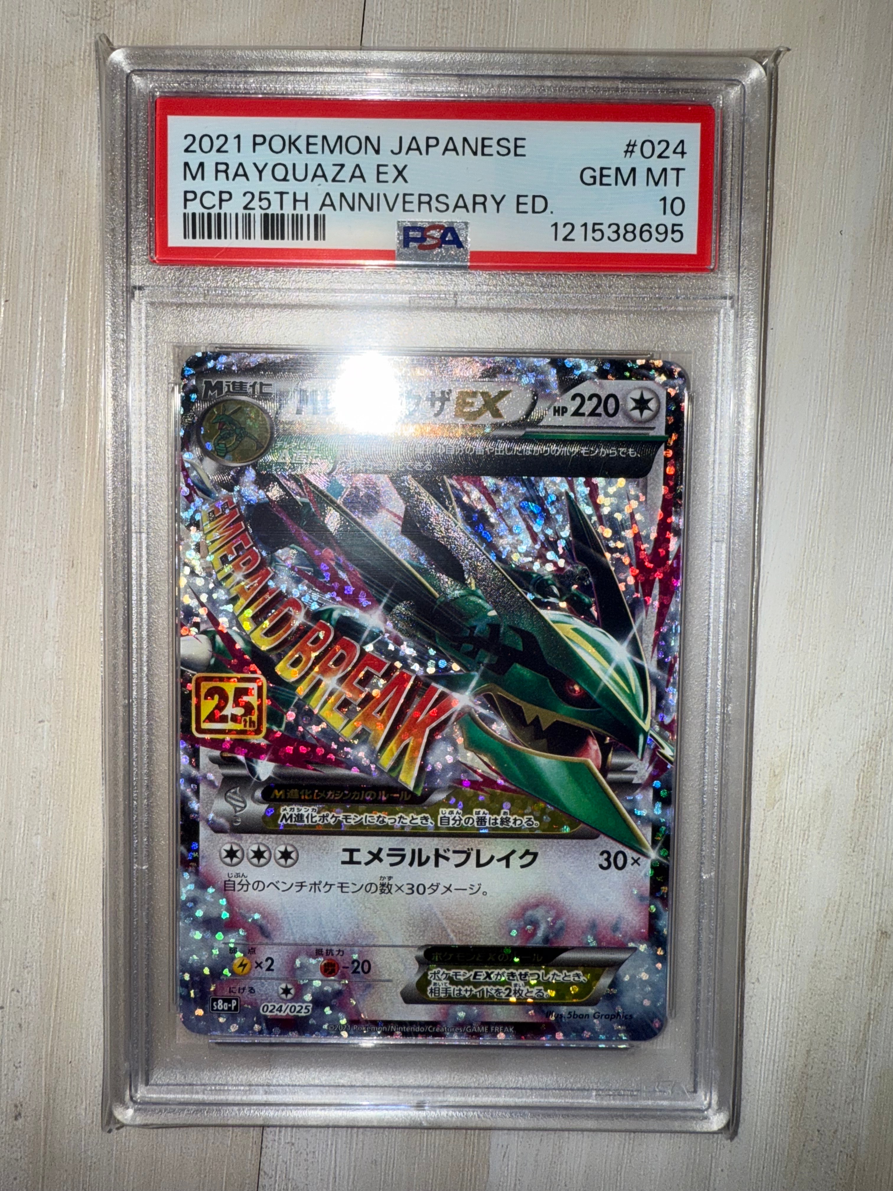 MレックウザEX: プロモ[S8a-P 024/025](プロモカードパック 25th ANNIVERSARY edition)