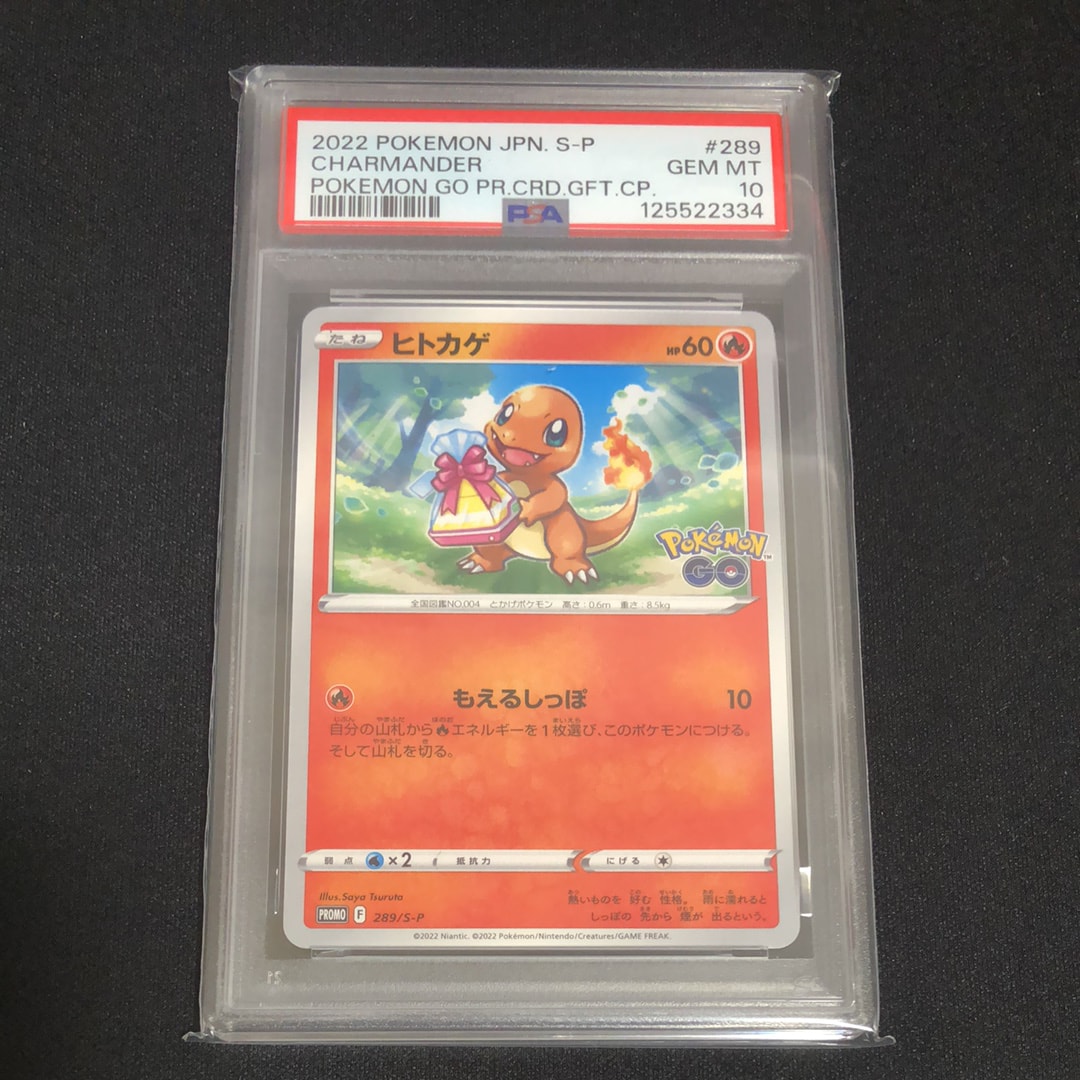 ヒトカゲ P [S-P 289](プロモーションカード「ポケモン GO ギフトキャンペーン」)