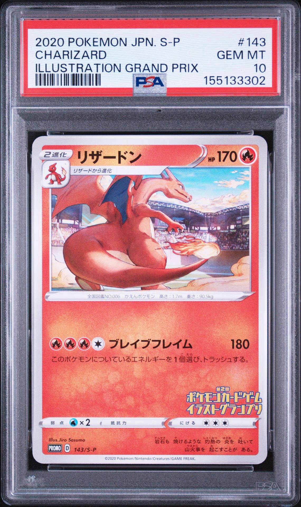 Charizard 2nd Illustration Grand Prix: PROMO[S-P 143](S-P Promotional cards)
