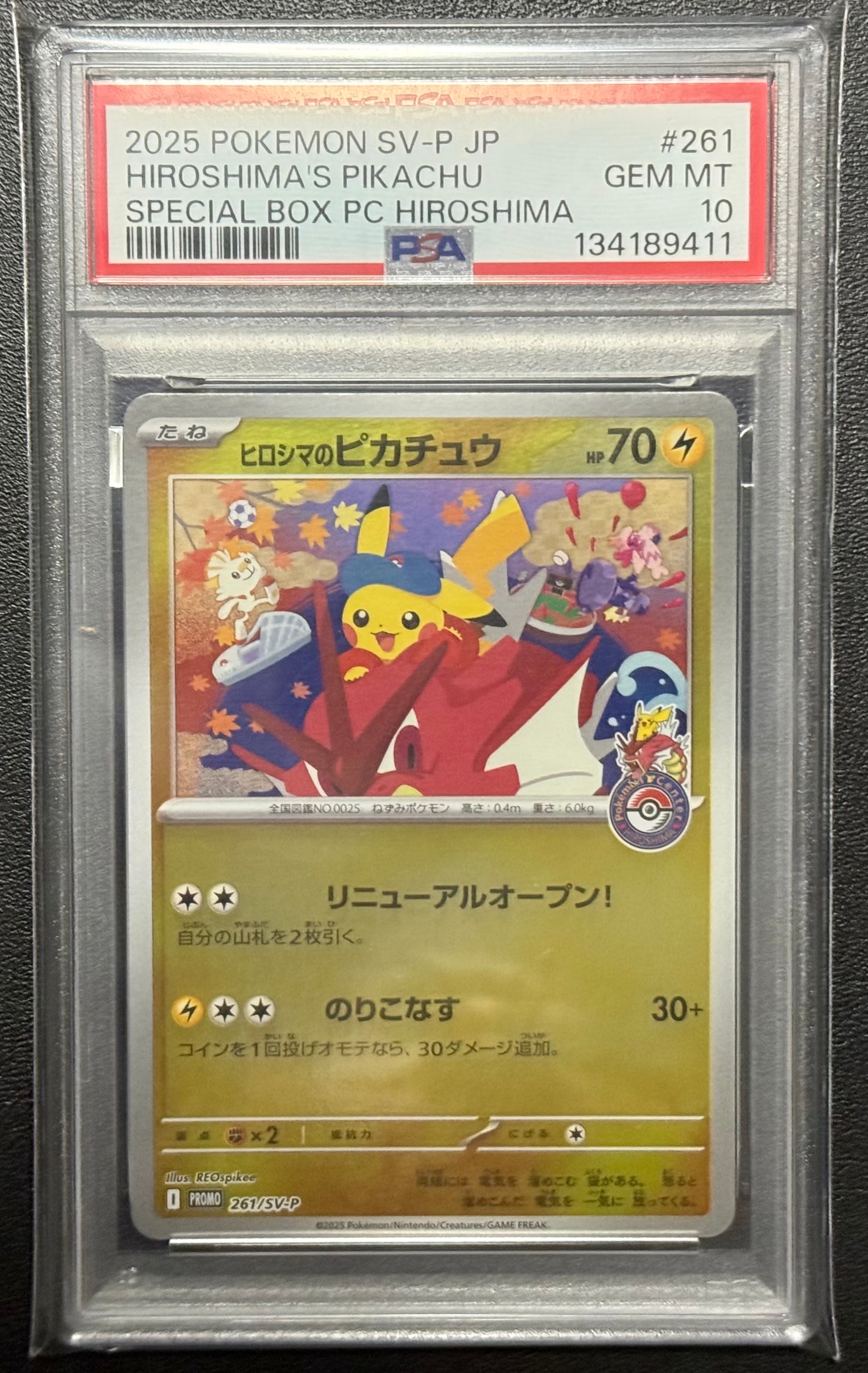 ヒロシマのピカチュウ P [SV-P 261](スペシャルBOX「ポケモンセンターヒロシマ」)