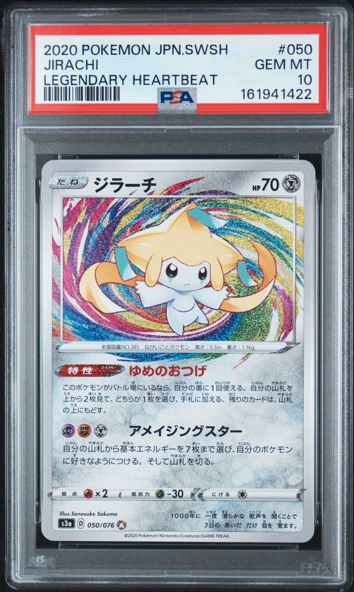 PSA10】ジラーチ AR[S3a 050/076](強化拡張パック「伝説の鼓動」) 1枚