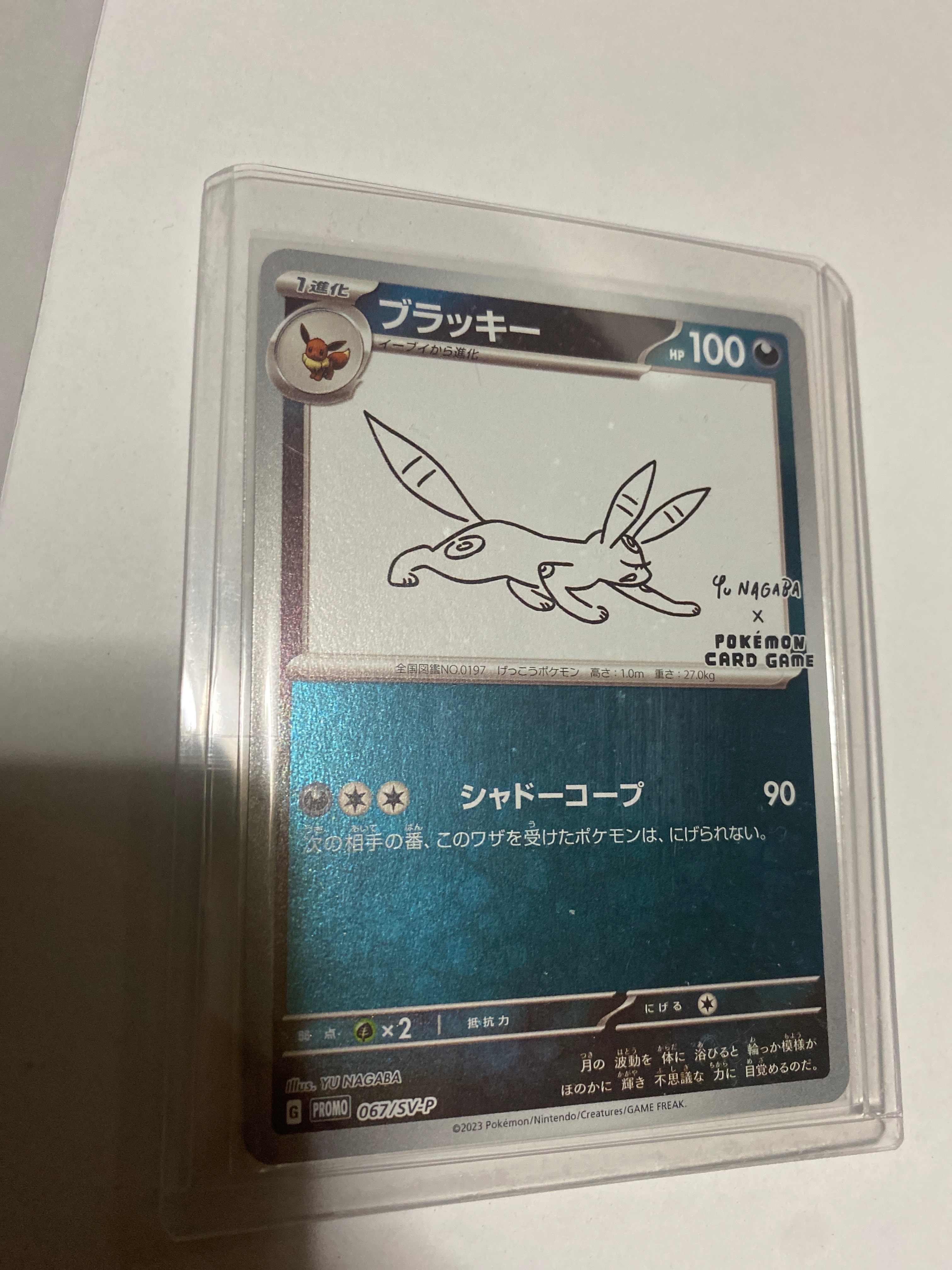 ブラッキー: プロモ (ナガバブラッキー) [SV-P 067](「YU NAGABA×ポケモンカードゲーム」プロモーションカード「SV-P」)