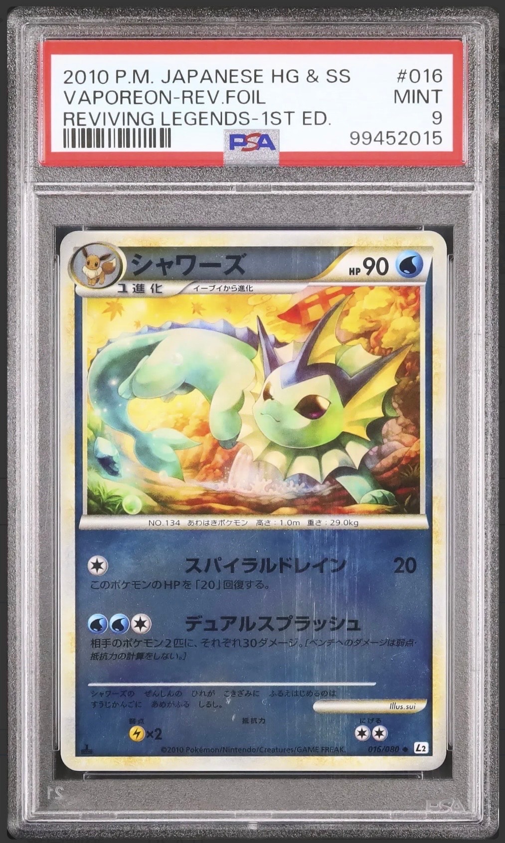 ゲンガーソウルリンク P [XY-P 055](プロモーションカード「Vジャンプ