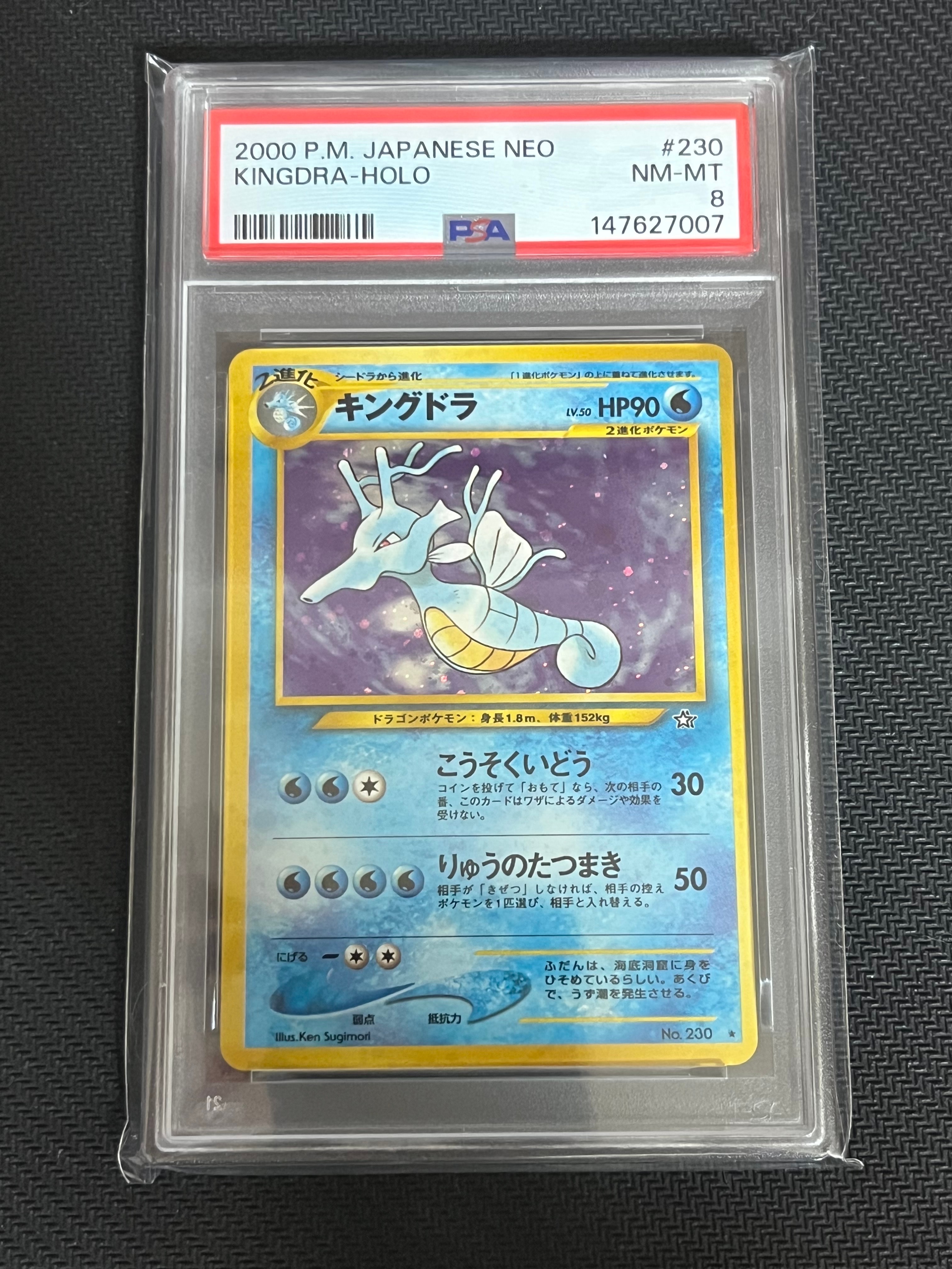 PSA10】キングドラ ☆ : 旧裏 [neo1 No.230](ポケモンカード☆neo 拡張