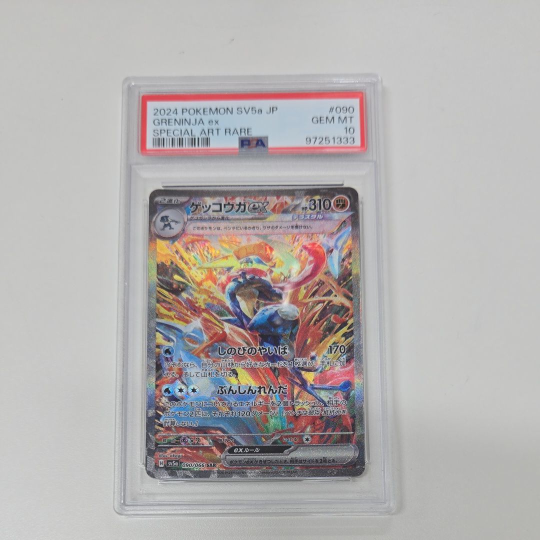 ゲッコウガex SAR [SV5a 090/066](強化拡張パック「クリムゾンヘイズ」)