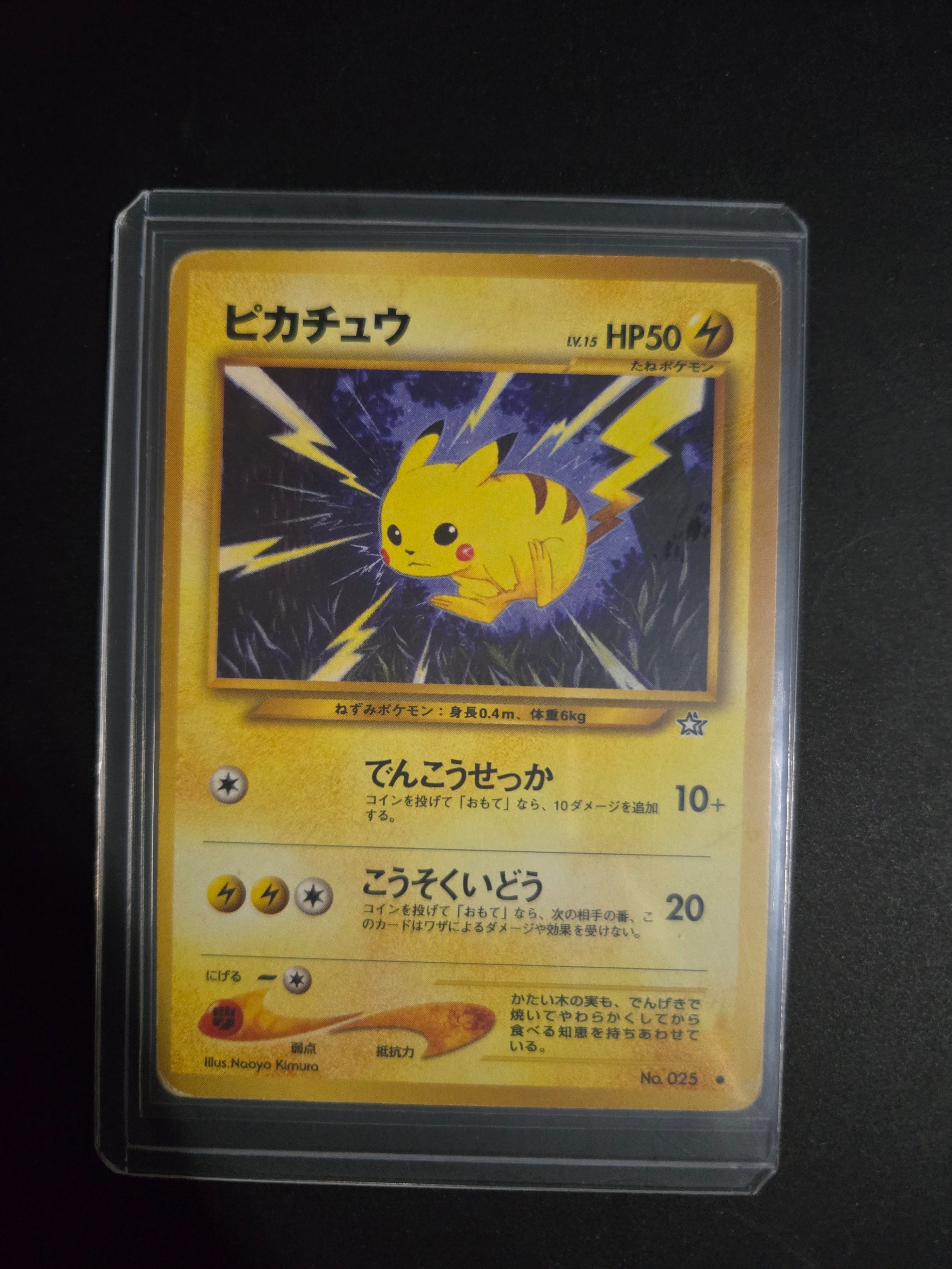 ピカチュウ ● : 旧裏 [neo1 No.025](ポケモンカード★neo 拡張パック「金、銀、新世界へ...」)