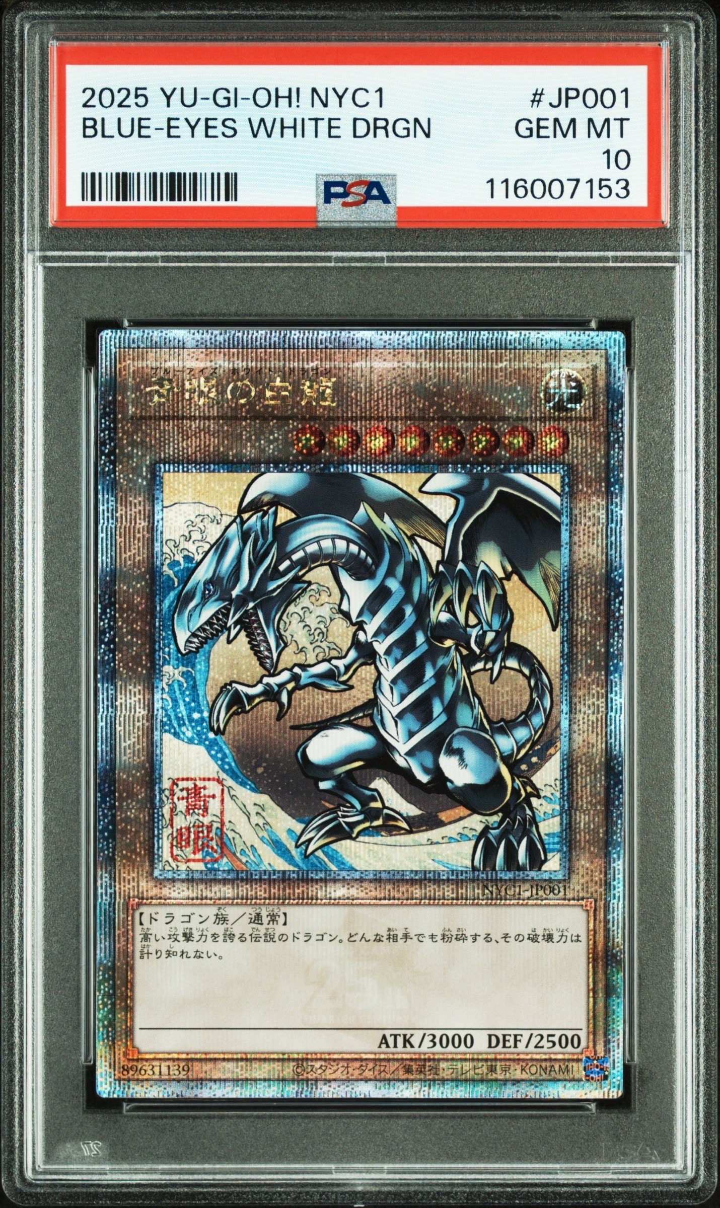 青眼の白龍 25th SE [NYC1-JP001](遊戯王カードゲーム25周年 浮世絵風 フレーム切手セット) シングルカード
