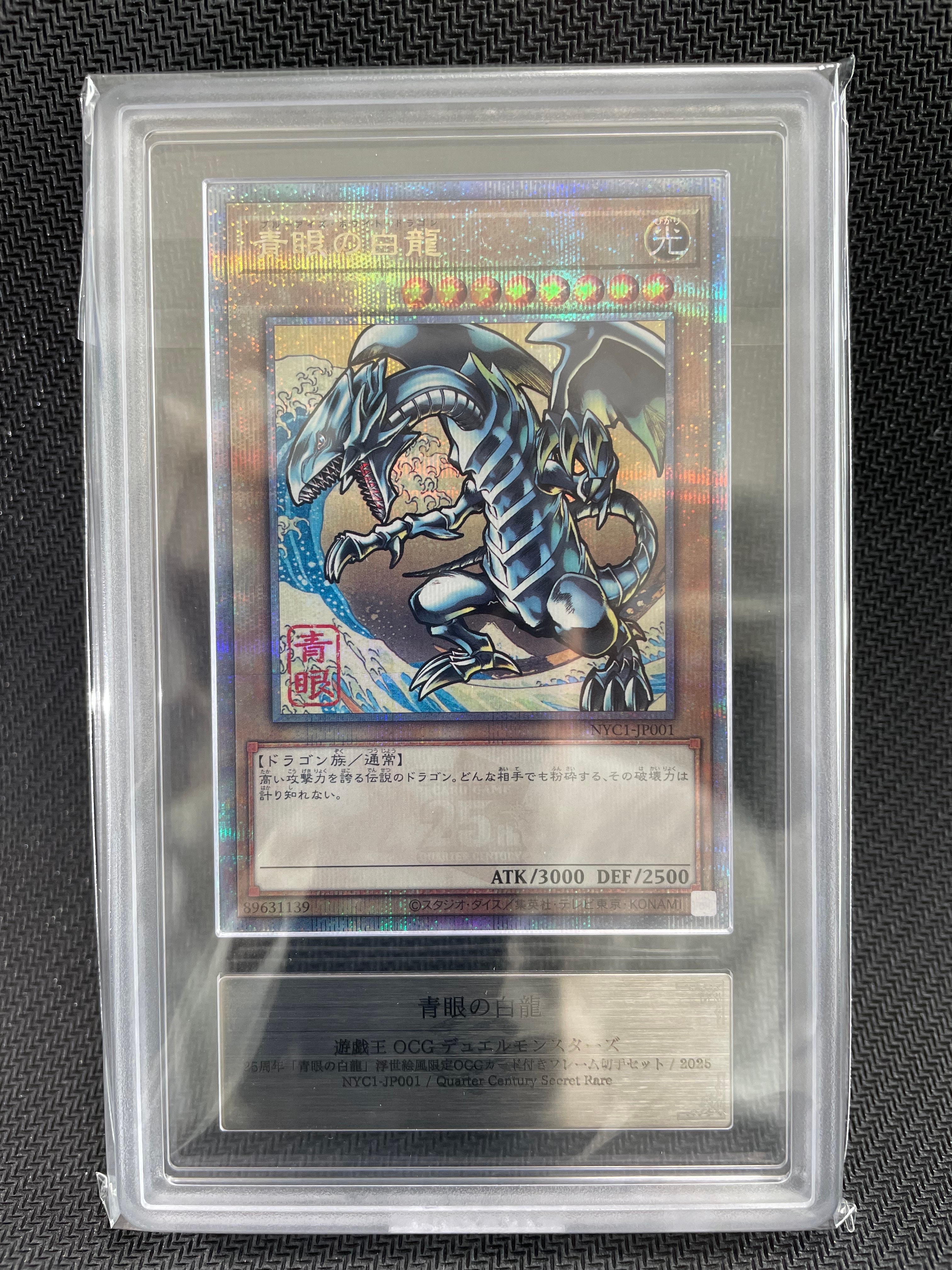青眼の白龍 25th SE [NYC1-JP001](遊戯王カードゲーム25周年 浮世絵風 フレーム切手セット) シングルカード