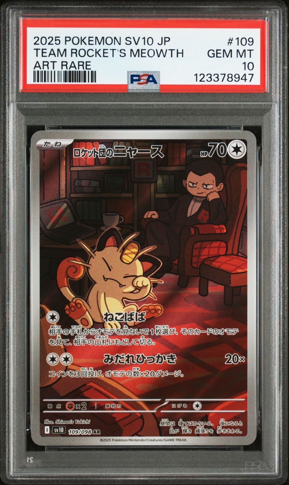 ロケット団のニャース AR [SV10 109/098](拡張パック「ロケット団の栄光」)