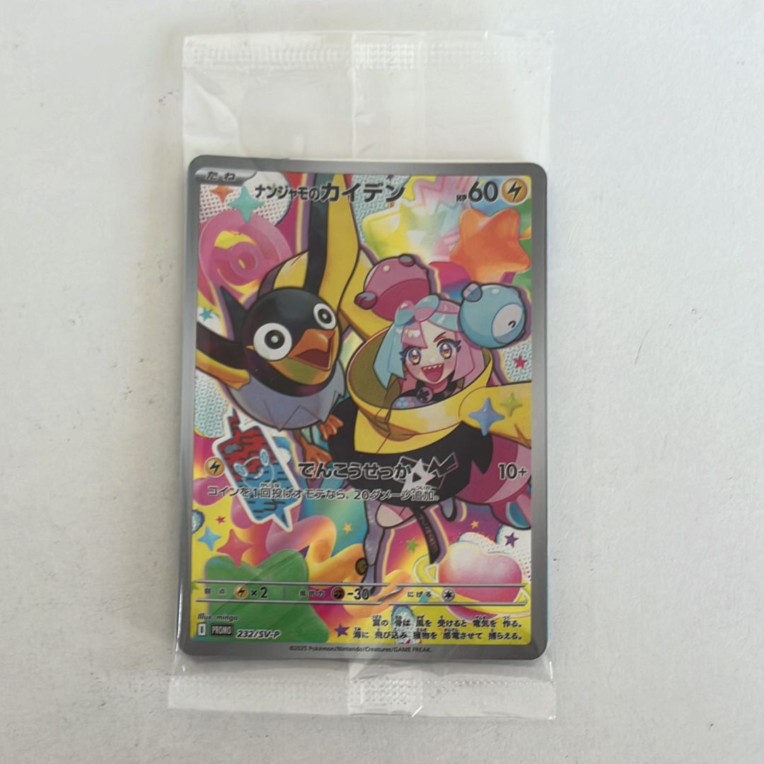ナンジャモのカイデン P [SV-P 232](プロモーションカード「拡張パック バトルパートナーズ Box購入キャンペーン」)