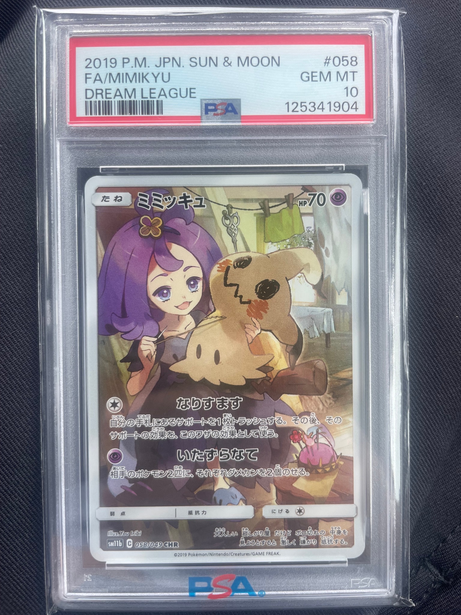 ミミッキュ (アセロラ) CHR[SM11b 058/049](強化拡張パック「ドリーム