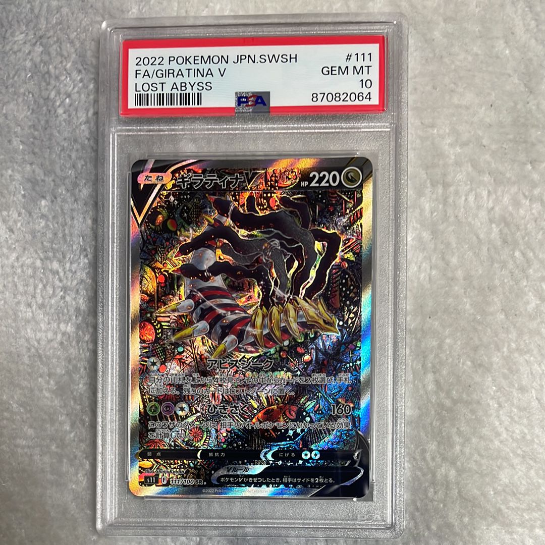 ギラティナV SR: SA[S11 111/100](拡張パック「ロストアビス」)