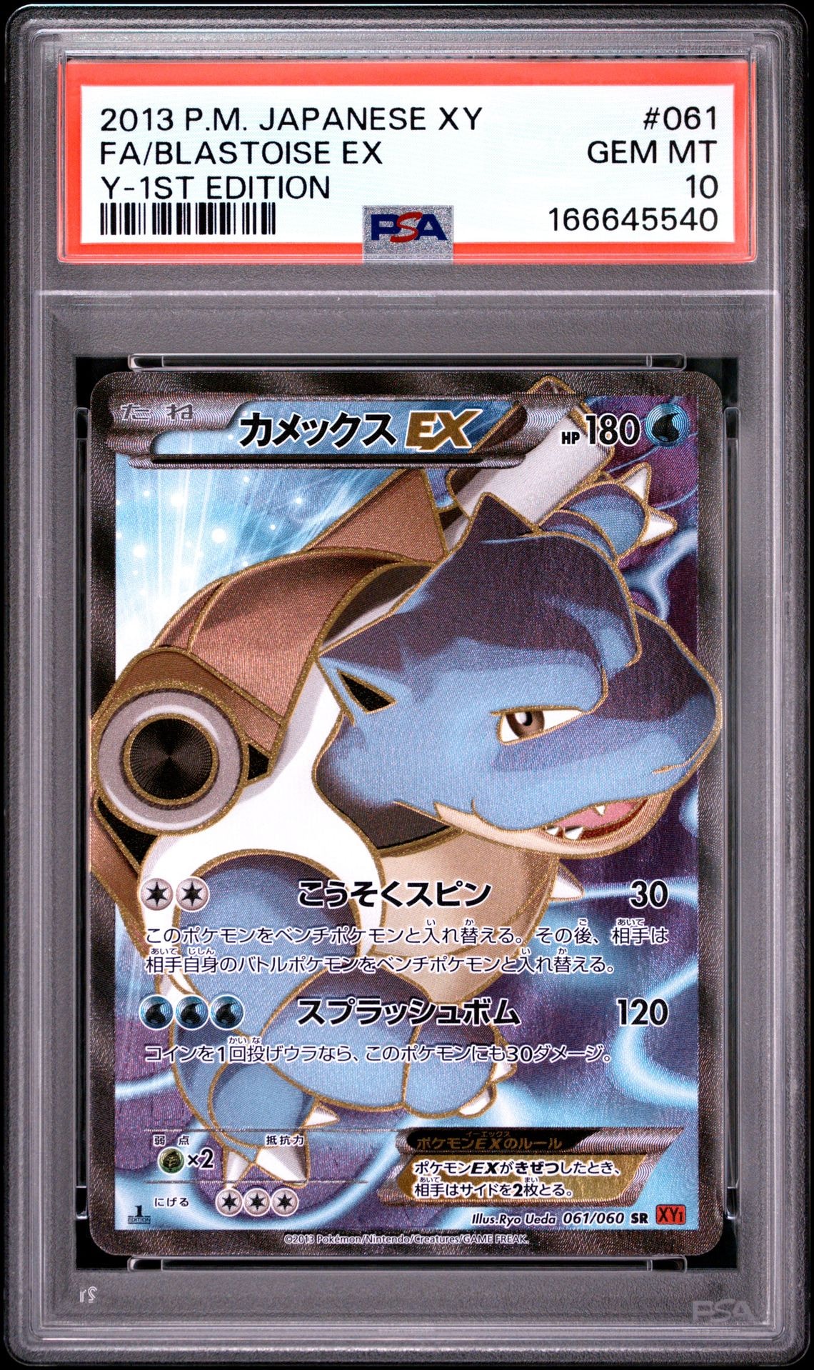 カメックスEX SR :1ED [XY1 061/060](拡張パック「コレクションY」)