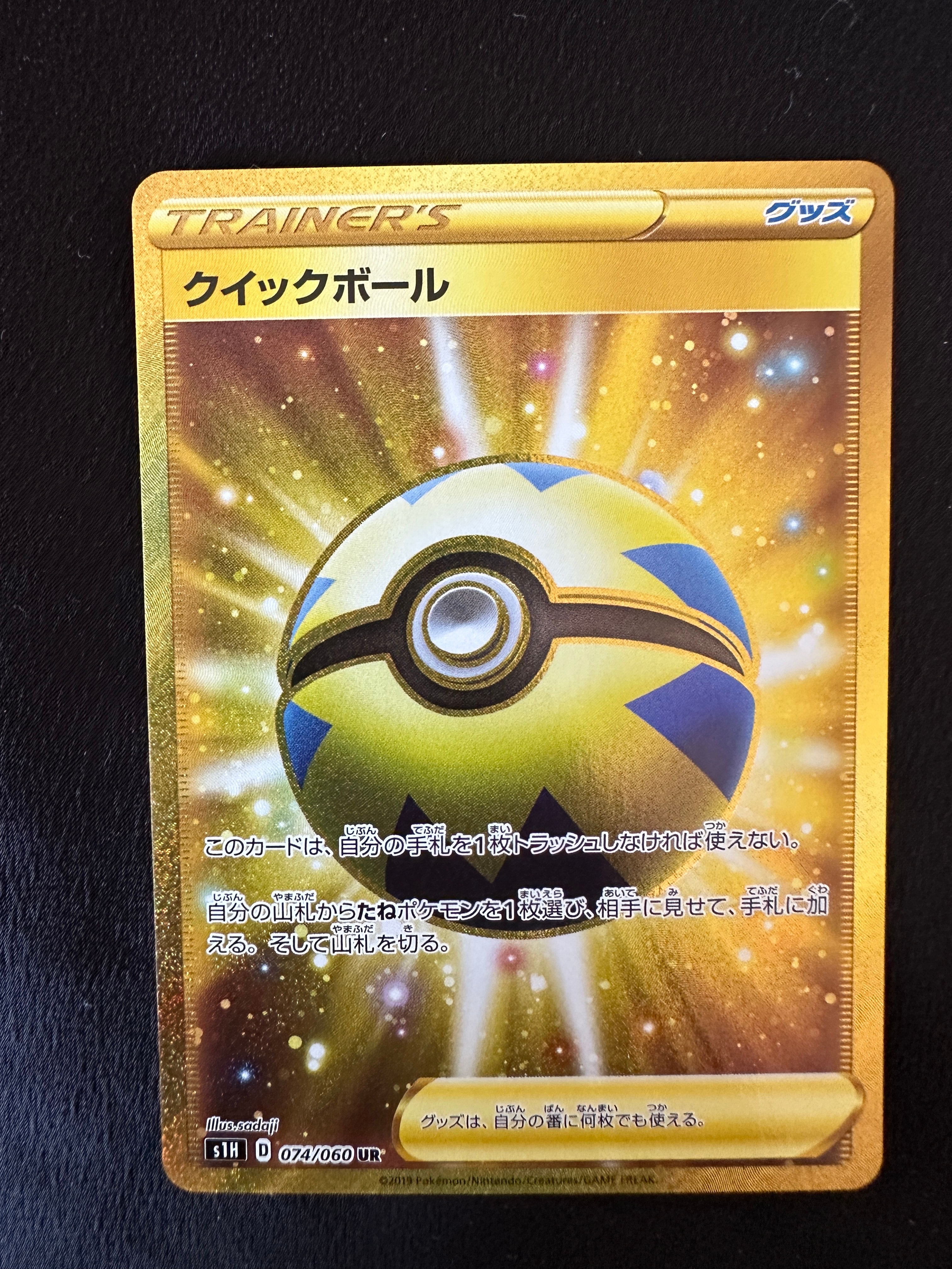 クイックボール UR[S1H 074/060](拡張パック「シールド」)の新品/中古