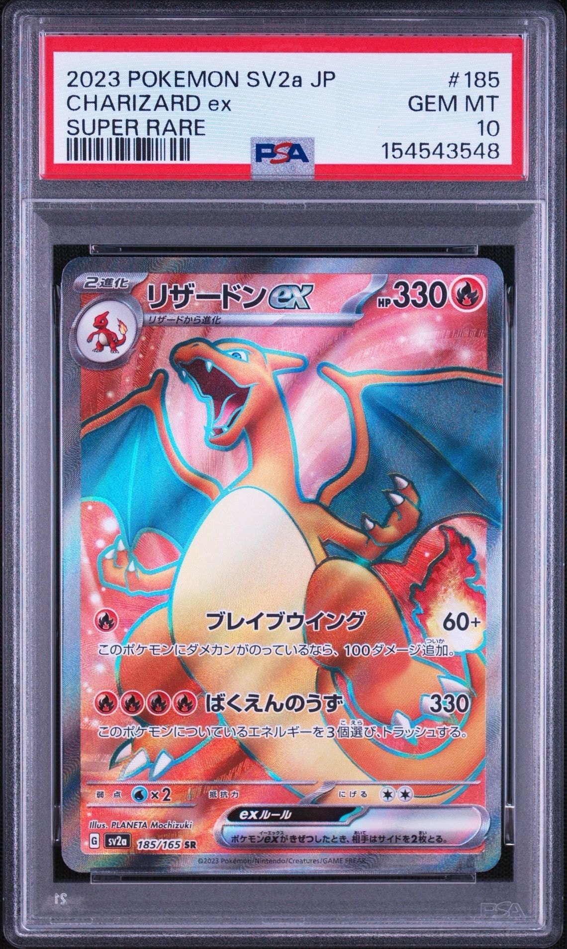 リザードンex SR[SV2a 185/165](強化拡張パック「ポケモンカード151」)