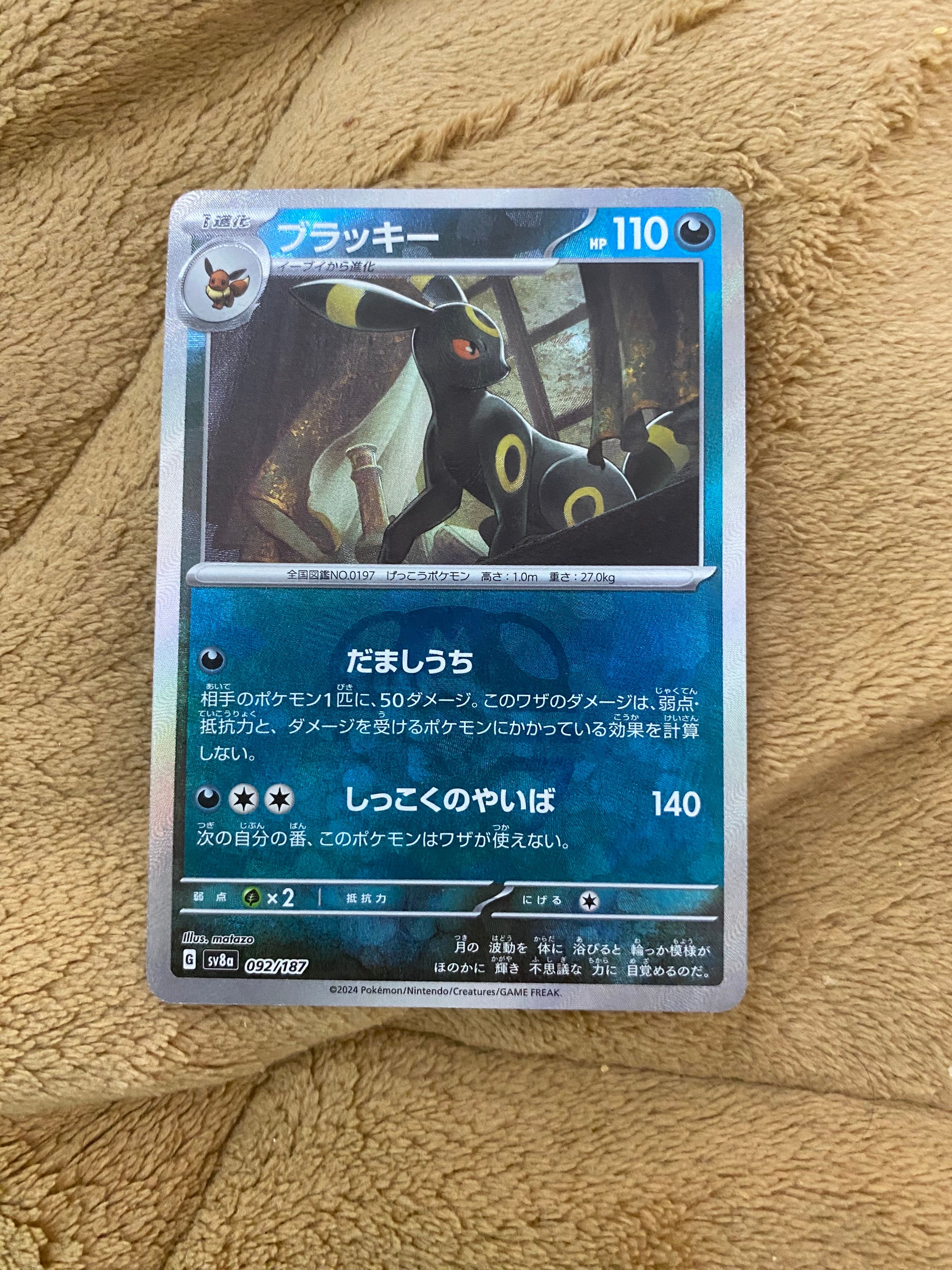 ブラッキー :マスターボールミラー [SV8a 092/187](ハイクラスパック「テラスタルフェスex」)