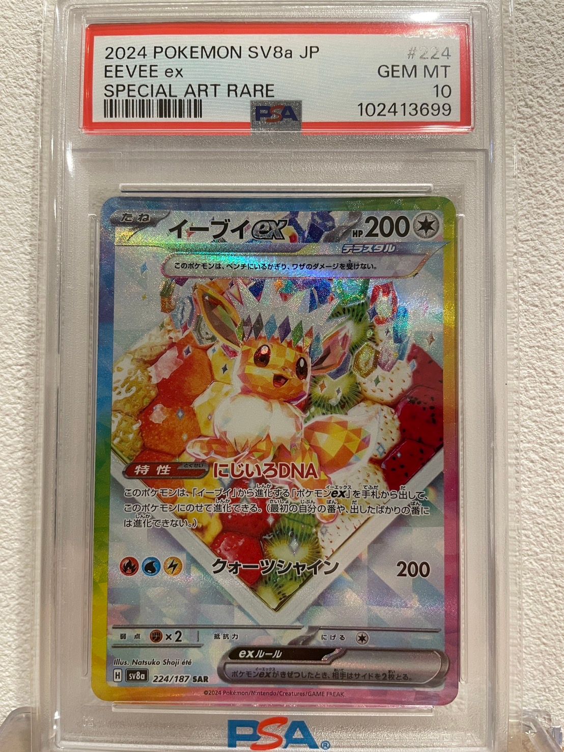 イーブイex SAR [SV8a 224/187](ハイクラスパック「テラスタルフェスex」)