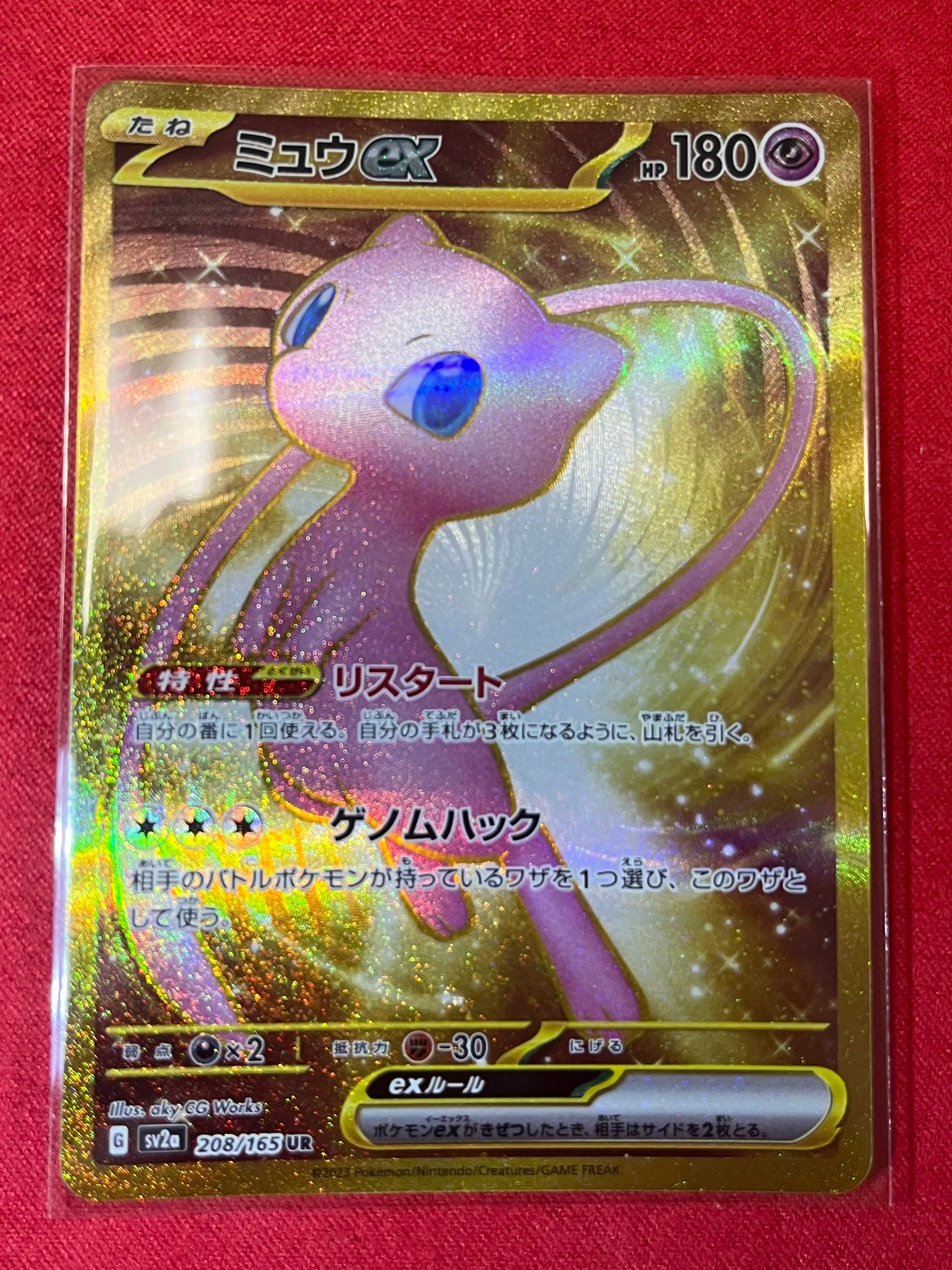 ミュウex UR[SV2a 208/165](強化拡張パック「ポケモンカード151」)