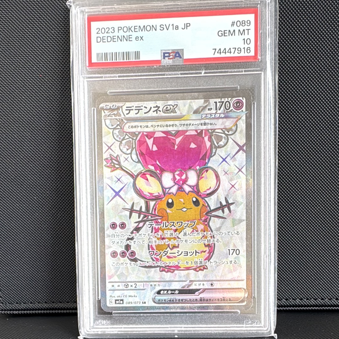 デデンネex SR[SV1a 089/073](スカーレット&バイオレット 拡張パック「トリプレットビート」)