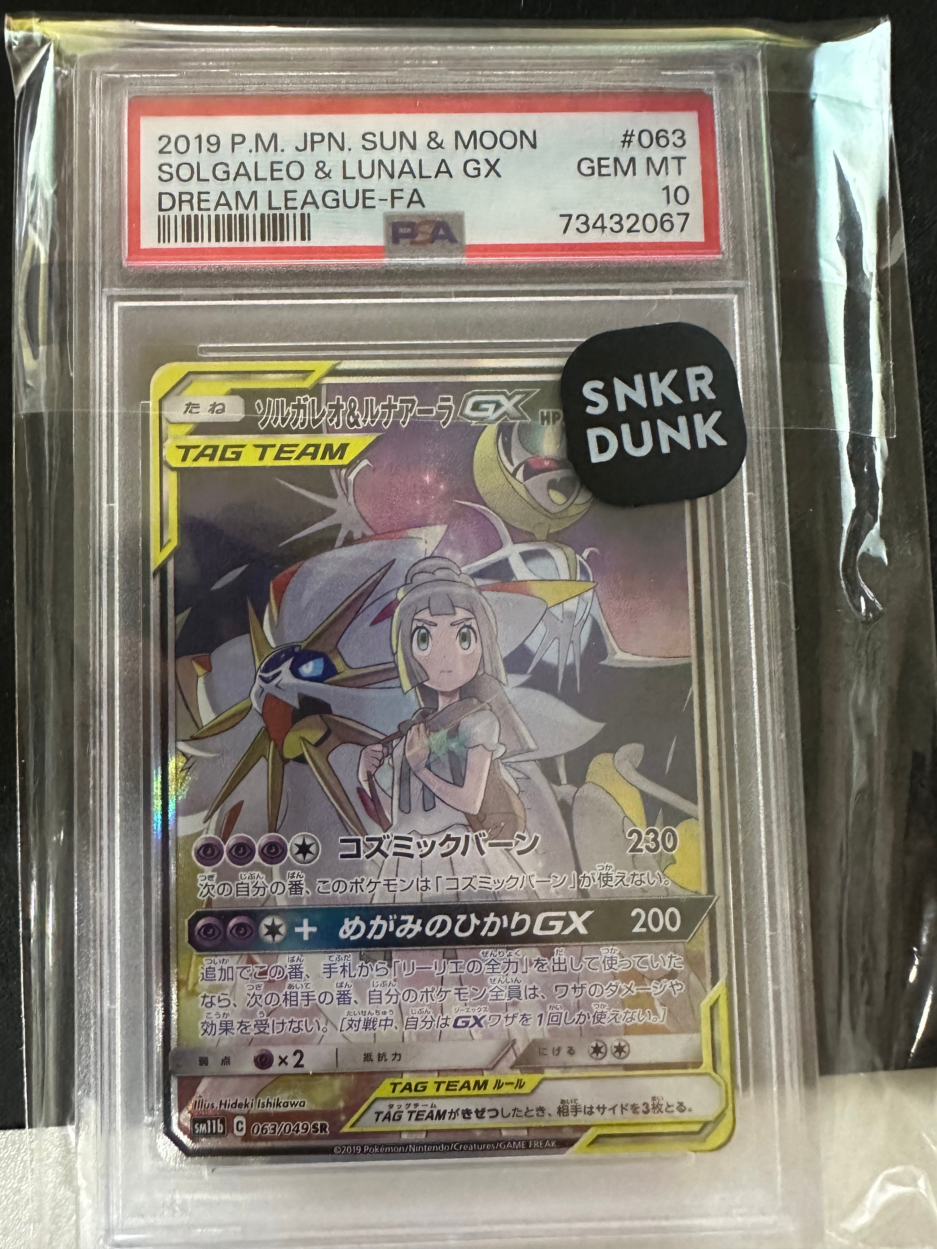 ソルガレオ&ルナアーラGX (リーリエ) SR :SA (ソルルナGX) [SM11b 063/049](強化拡張パック「ドリームリーグ」)