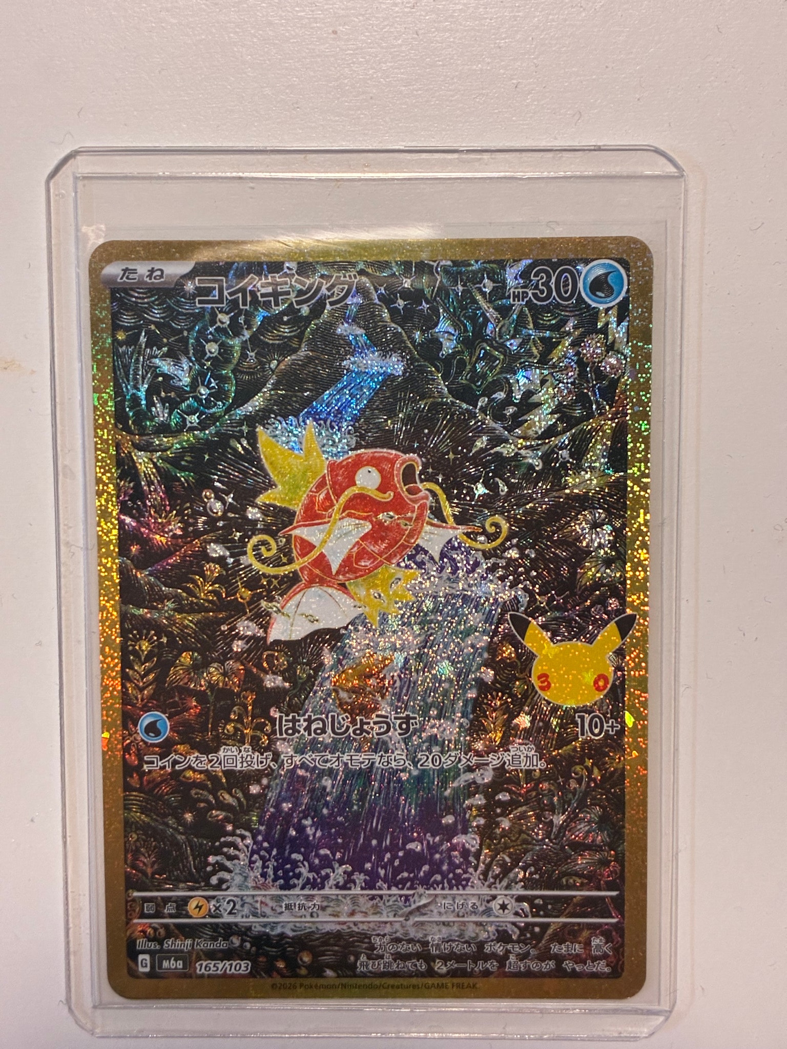 コイキング [M6a 165/103](拡張パック「30th CELEBRATION」)