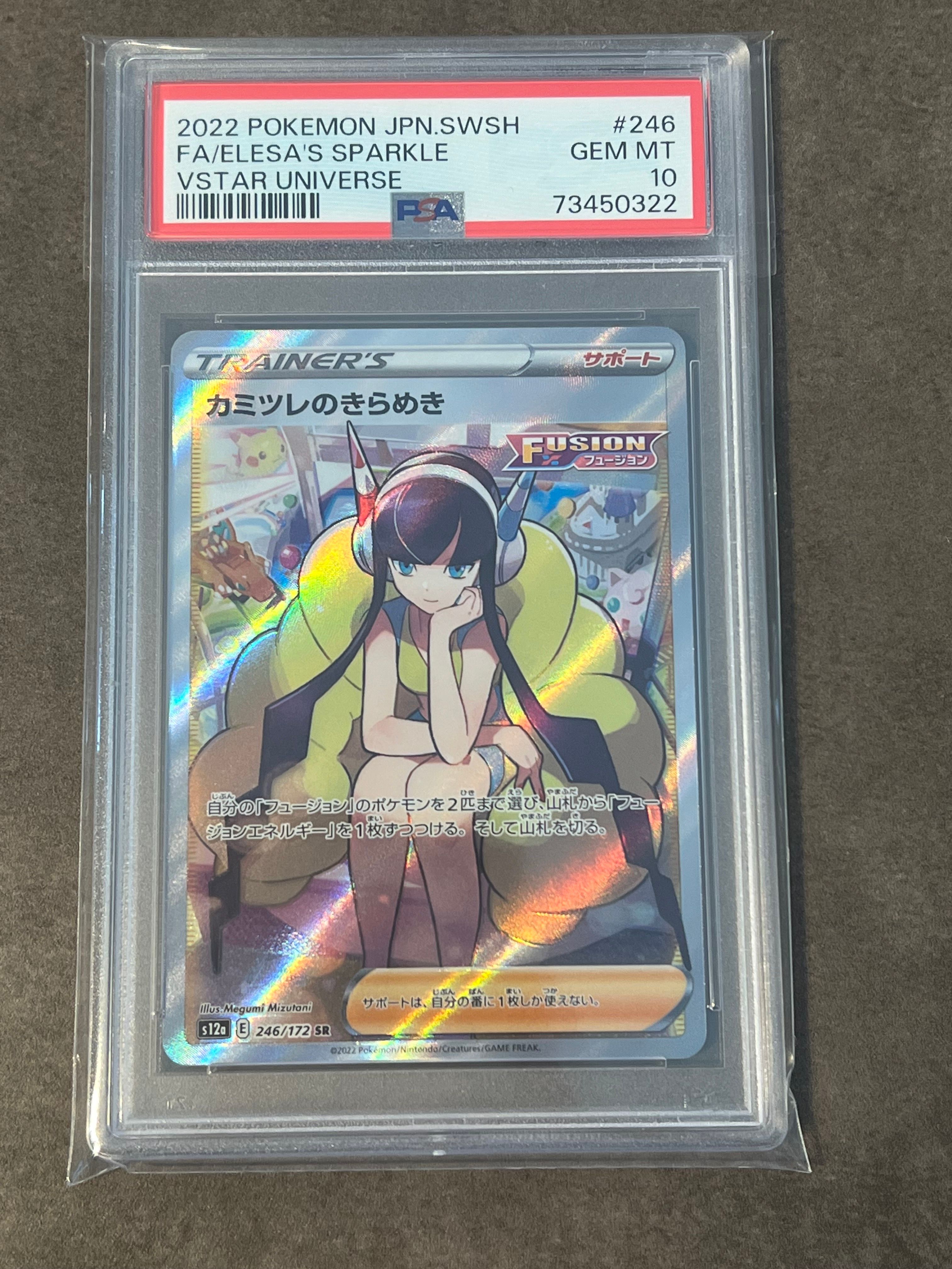 カミツレのきらめき SR[s12a 246/172](ハイクラスパック「VSTARユニバース」)