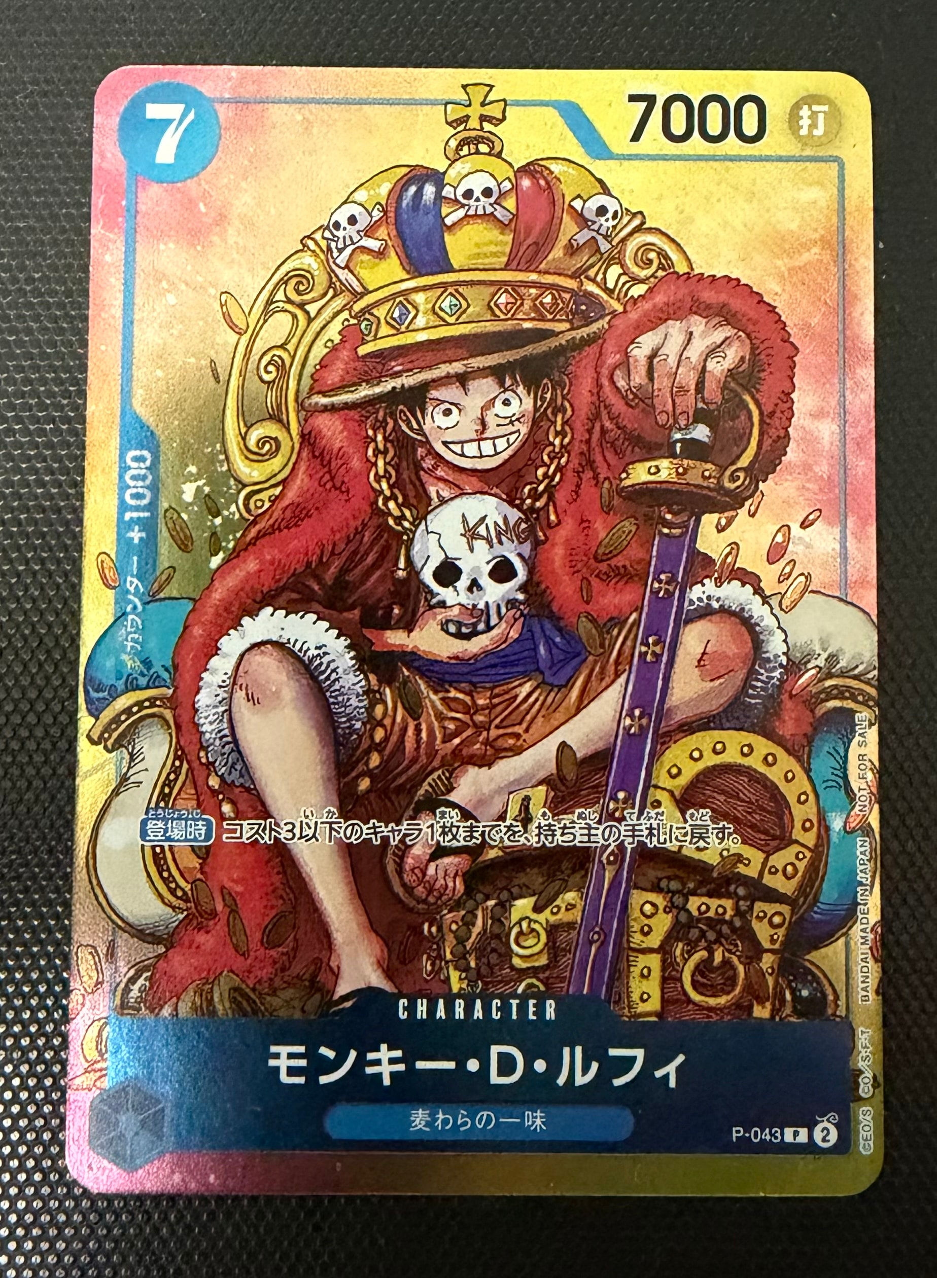 モンキー・D・ルフィ P [P-043] (週刊少年ジャンプ2023年36・37合併号