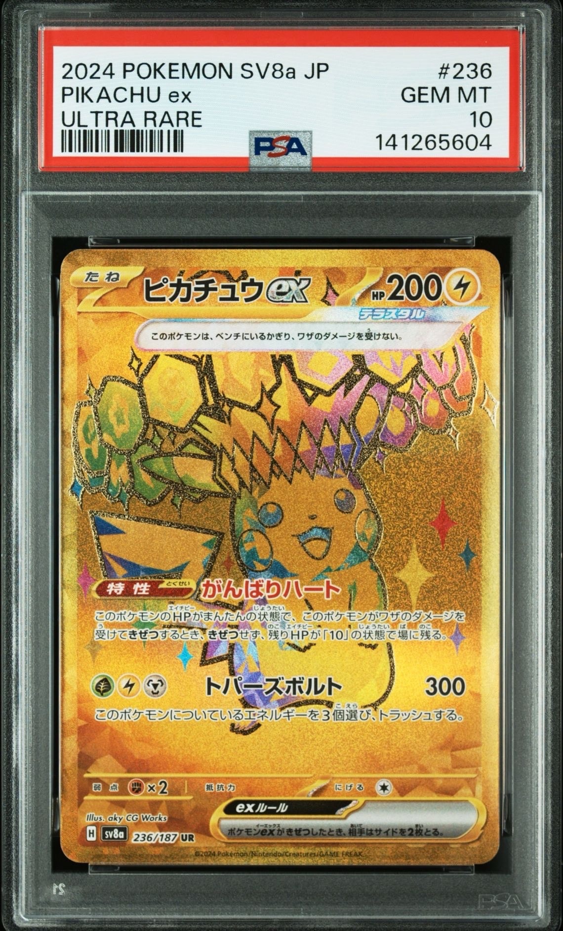 ピカチュウex UR [SV8a 236/187](ハイクラスパック「テラスタルフェスex」)