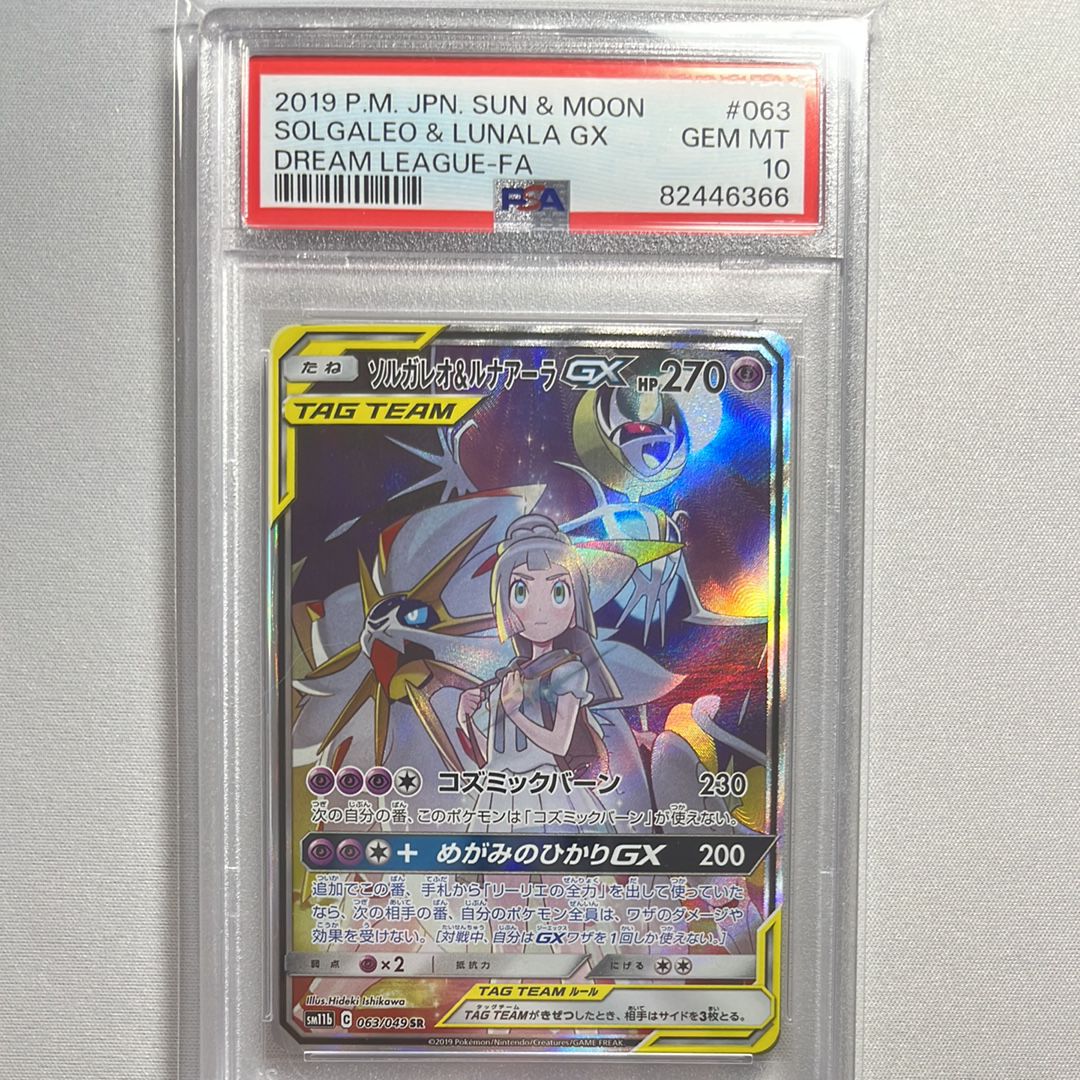 ソルガレオ&ルナアーラGX (リーリエ) SR :SA (ソルルナGX) [SM11b 063/049](強化拡張パック「ドリームリーグ」)
