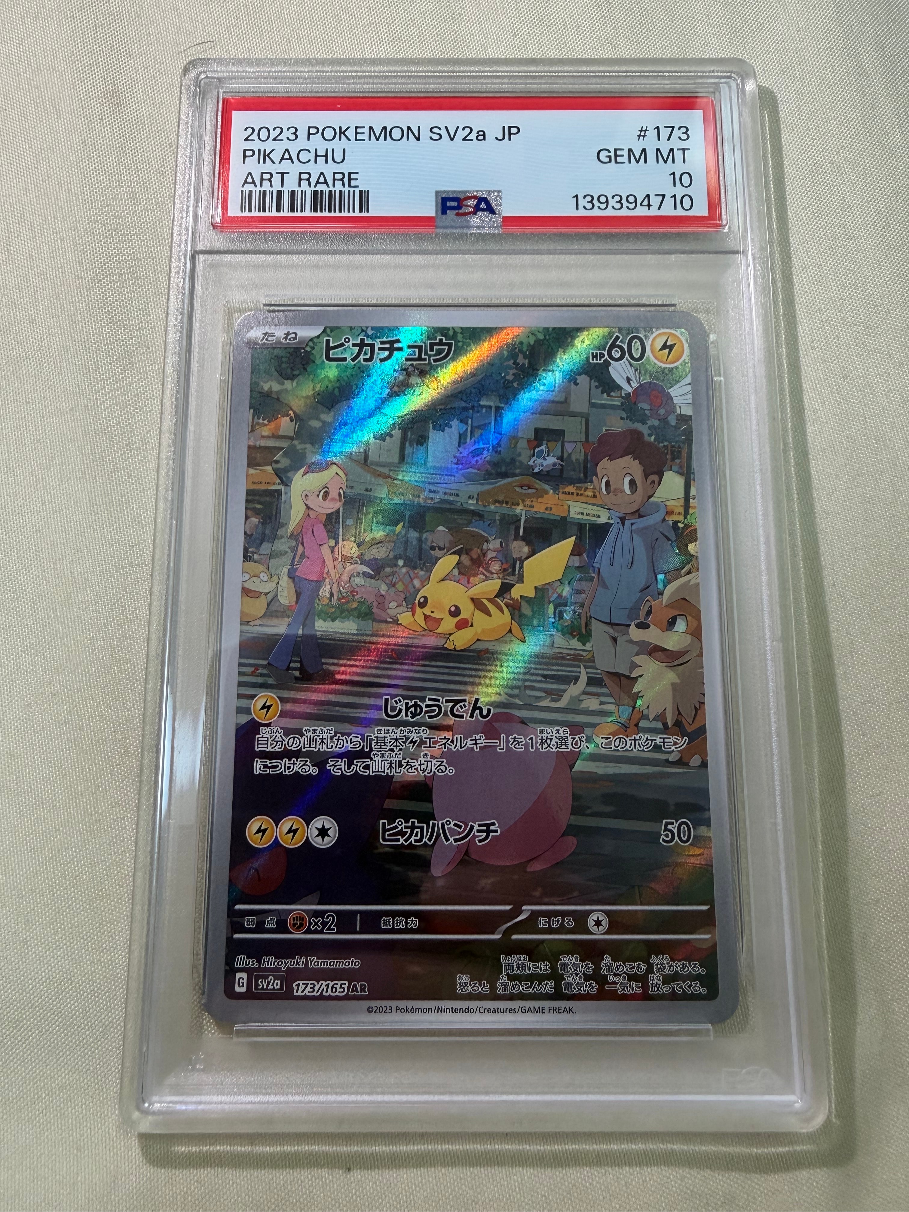 ピカチュウ AR[SV2a 173/165](強化拡張パック「ポケモンカード151」)