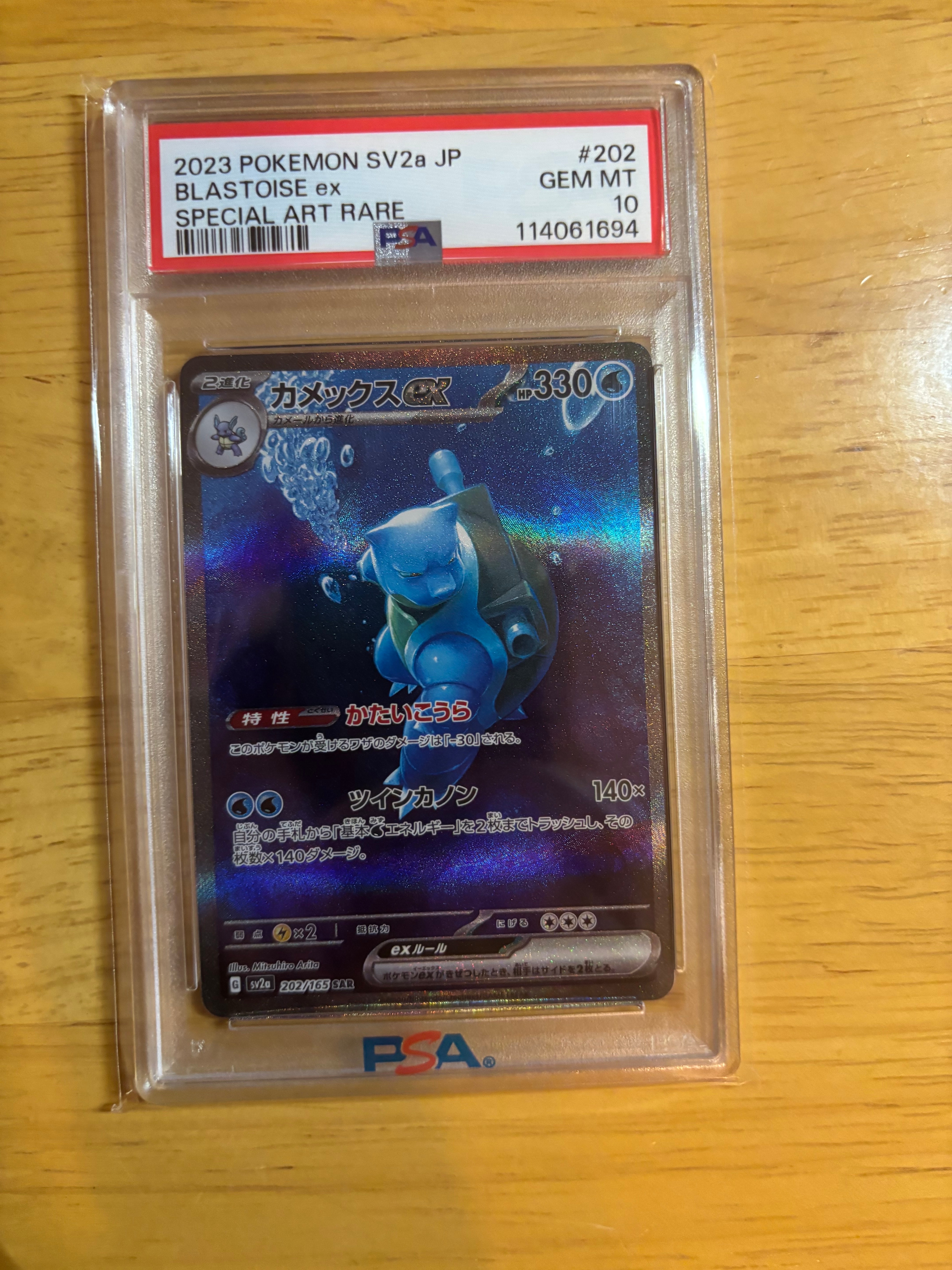 カメックスex SAR[SV2a 202/165](強化拡張パック「ポケモンカード151」)