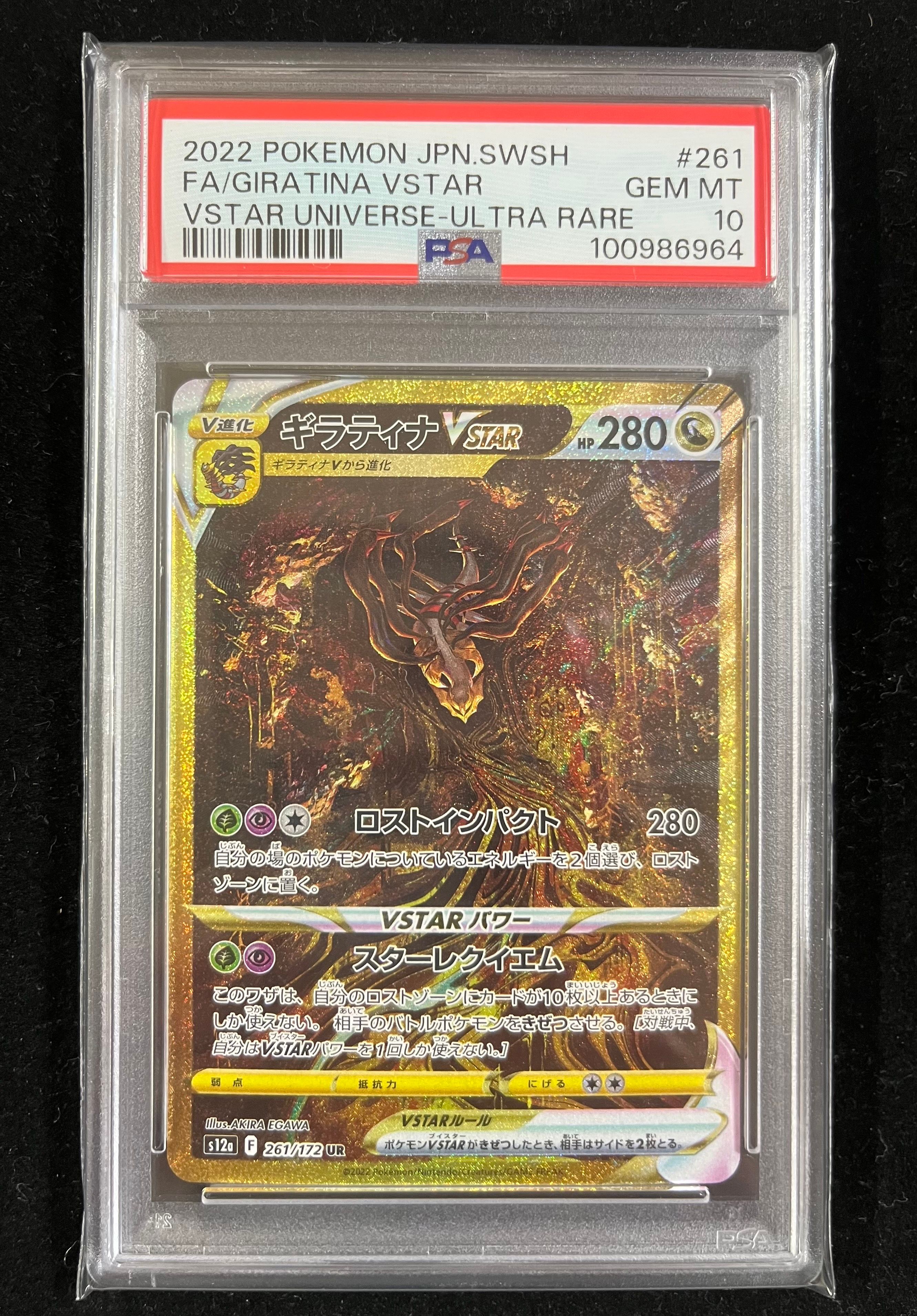 ギラティナVSTAR UR[s12a 261/172](ハイクラスパック「VSTARユニバース」)