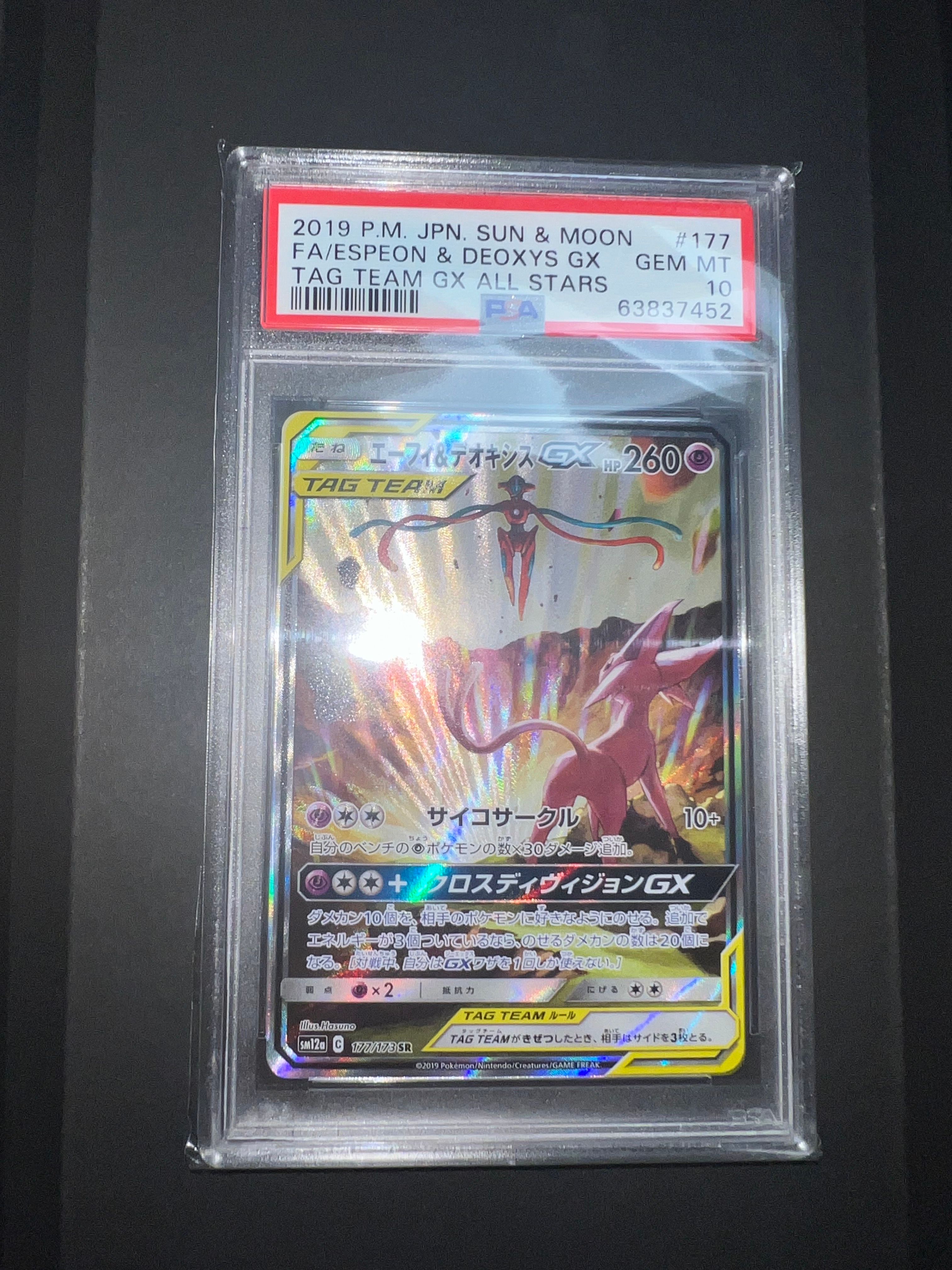 エーフィ&デオキシスGX SR: SA[SM12a 177/173](ハイクラスパック「TAG TEAM GX タッグオールスターズ」)