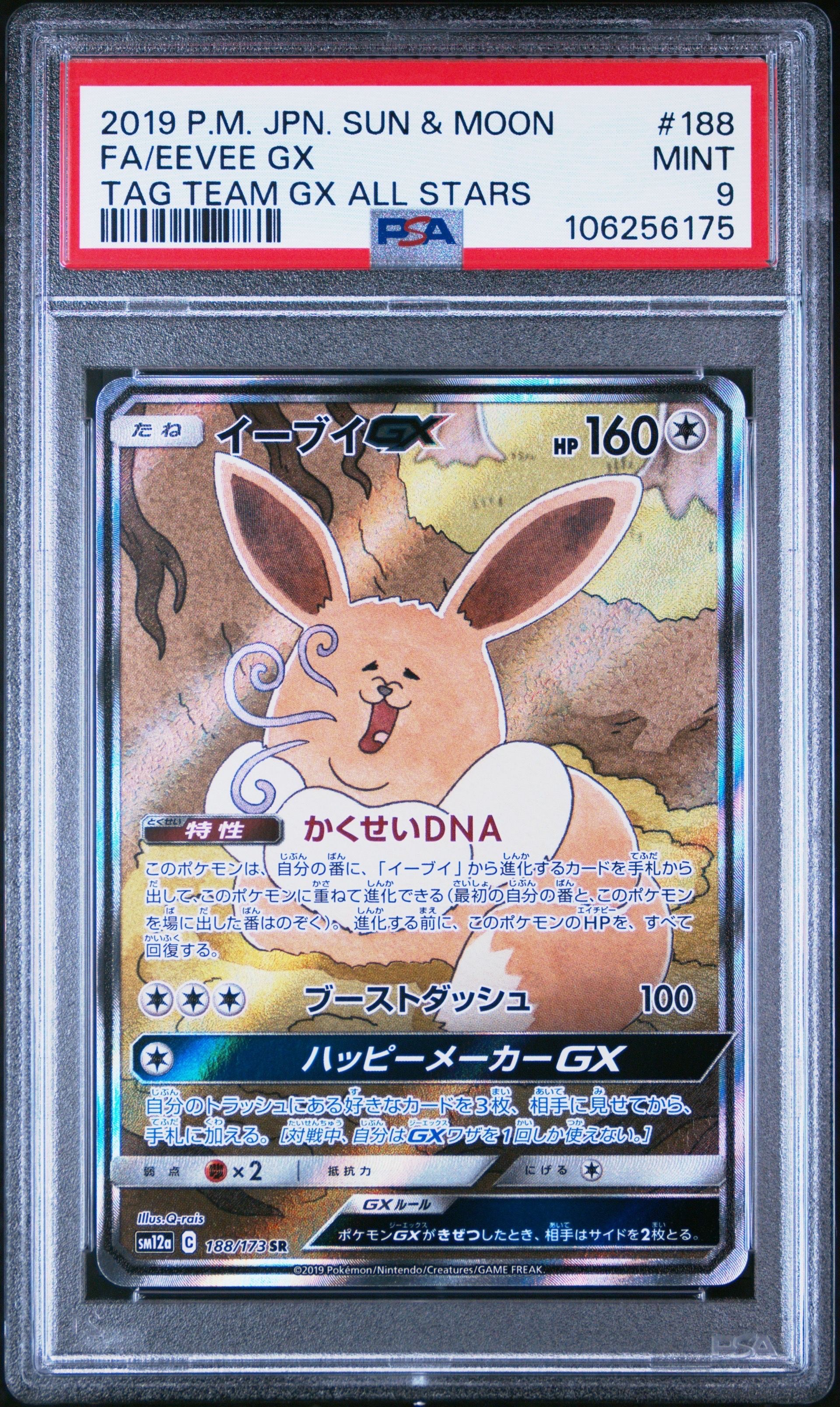PSA 9]Eevee GX SR: SA[SM12a 188/173](High Class Pack 