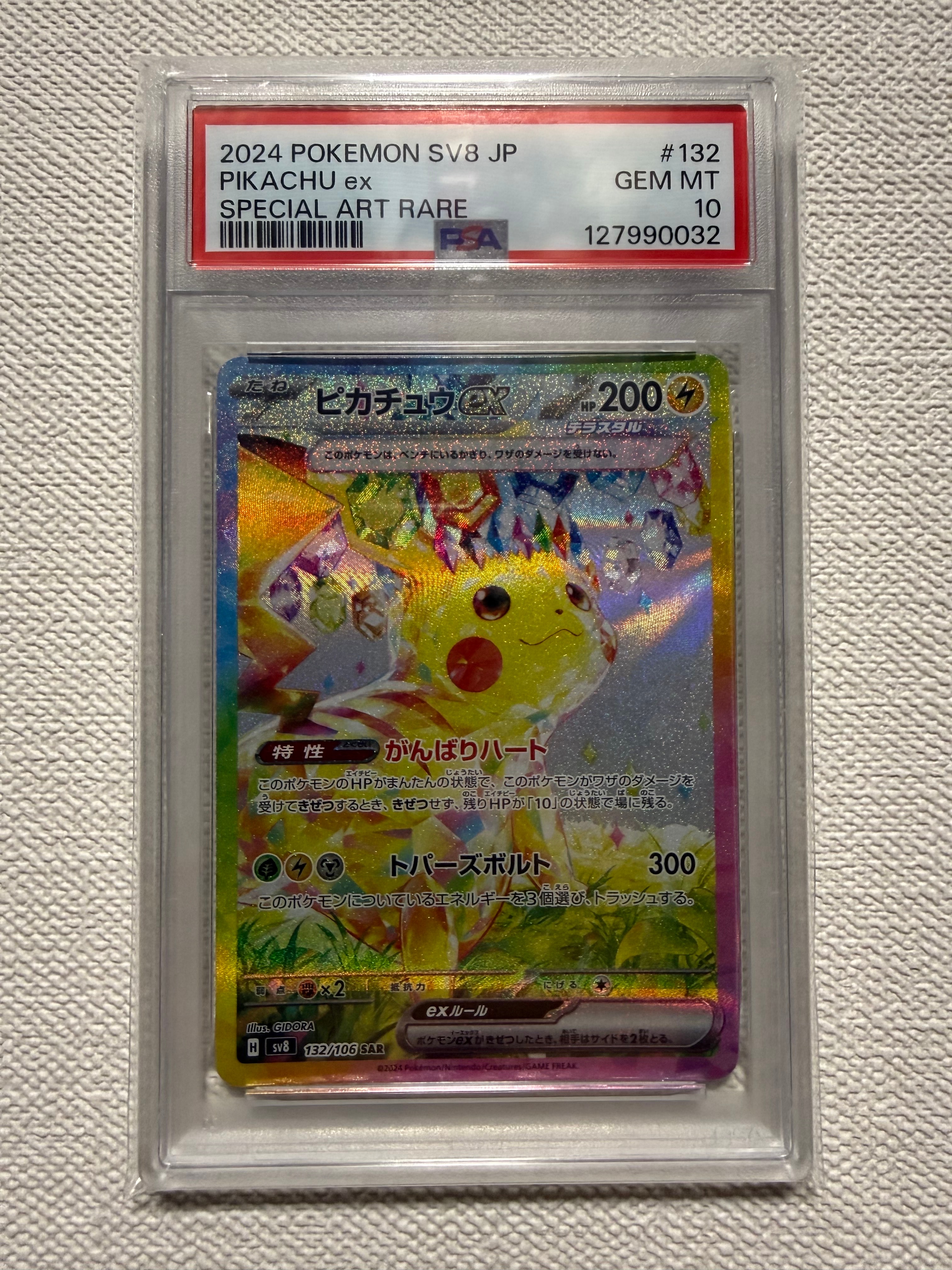 ピカチュウex SAR [SV8 132/106](拡張パック「超電ブレイカー」)