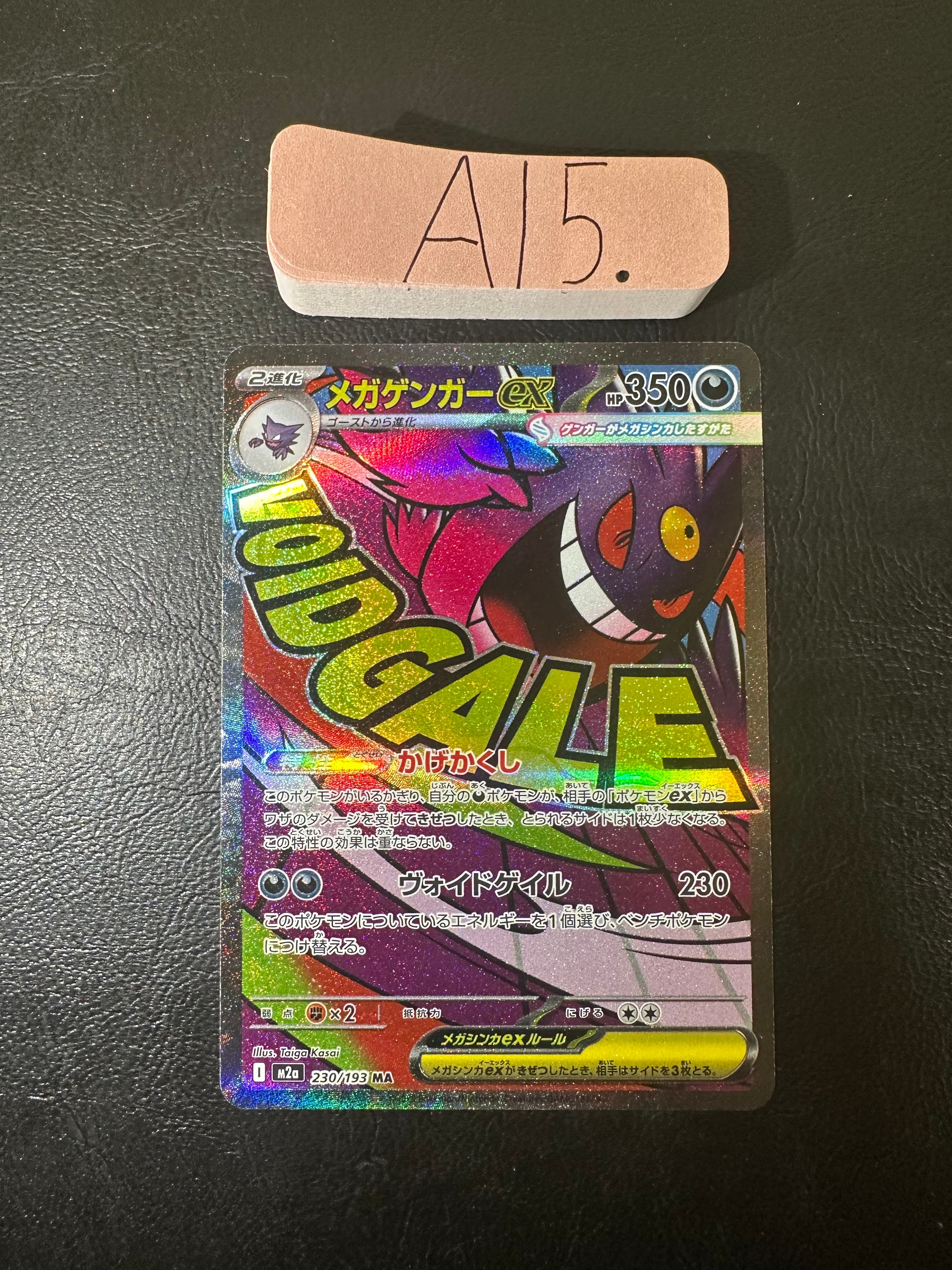 メガゲンガーex MA [M2a 230/193](ハイクラスパック「MEGAドリームex」)