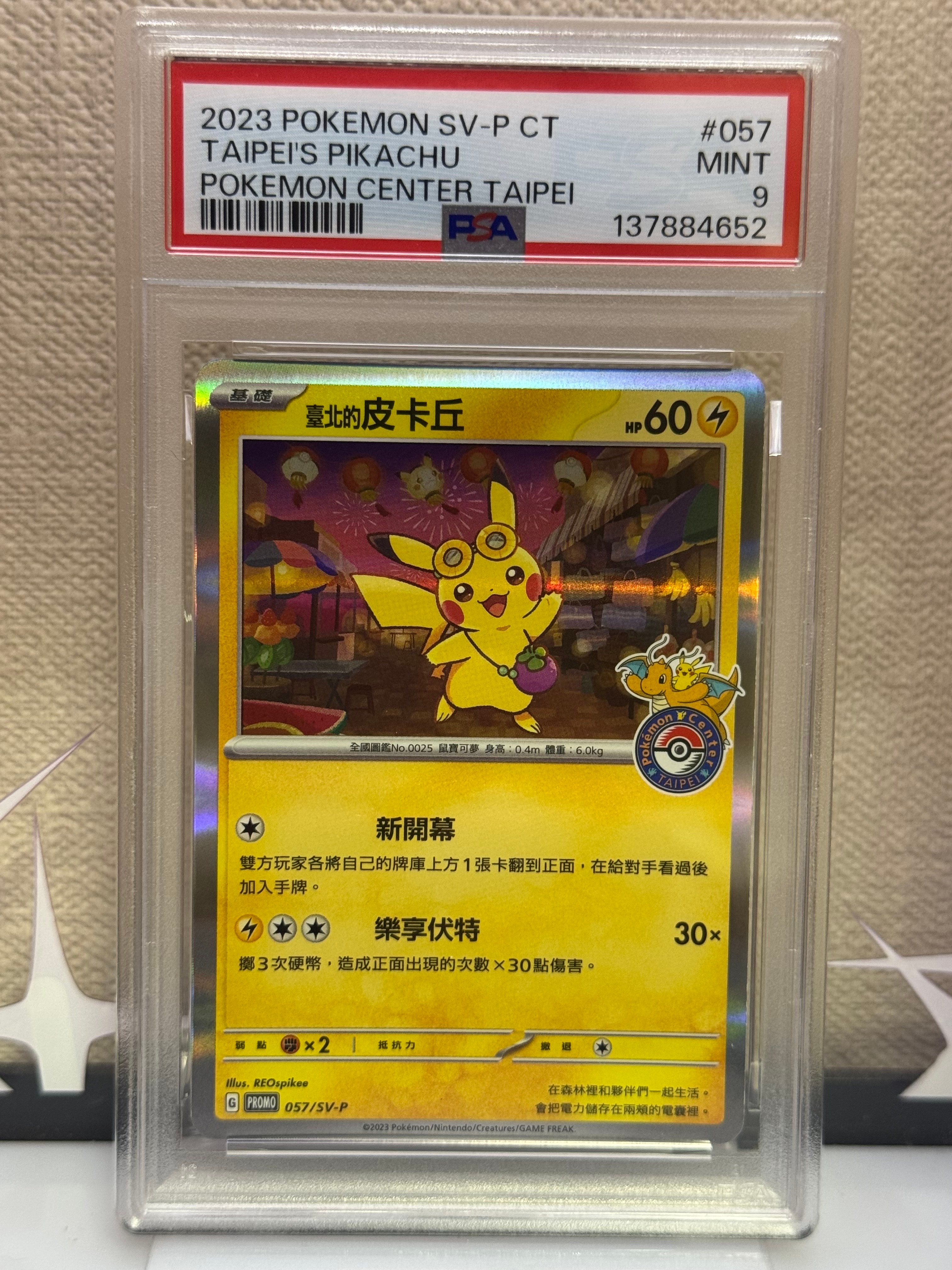 ピカチュウ P [SV-P 057]【中国語版】(プロモーションカード「台北オープン記念」)